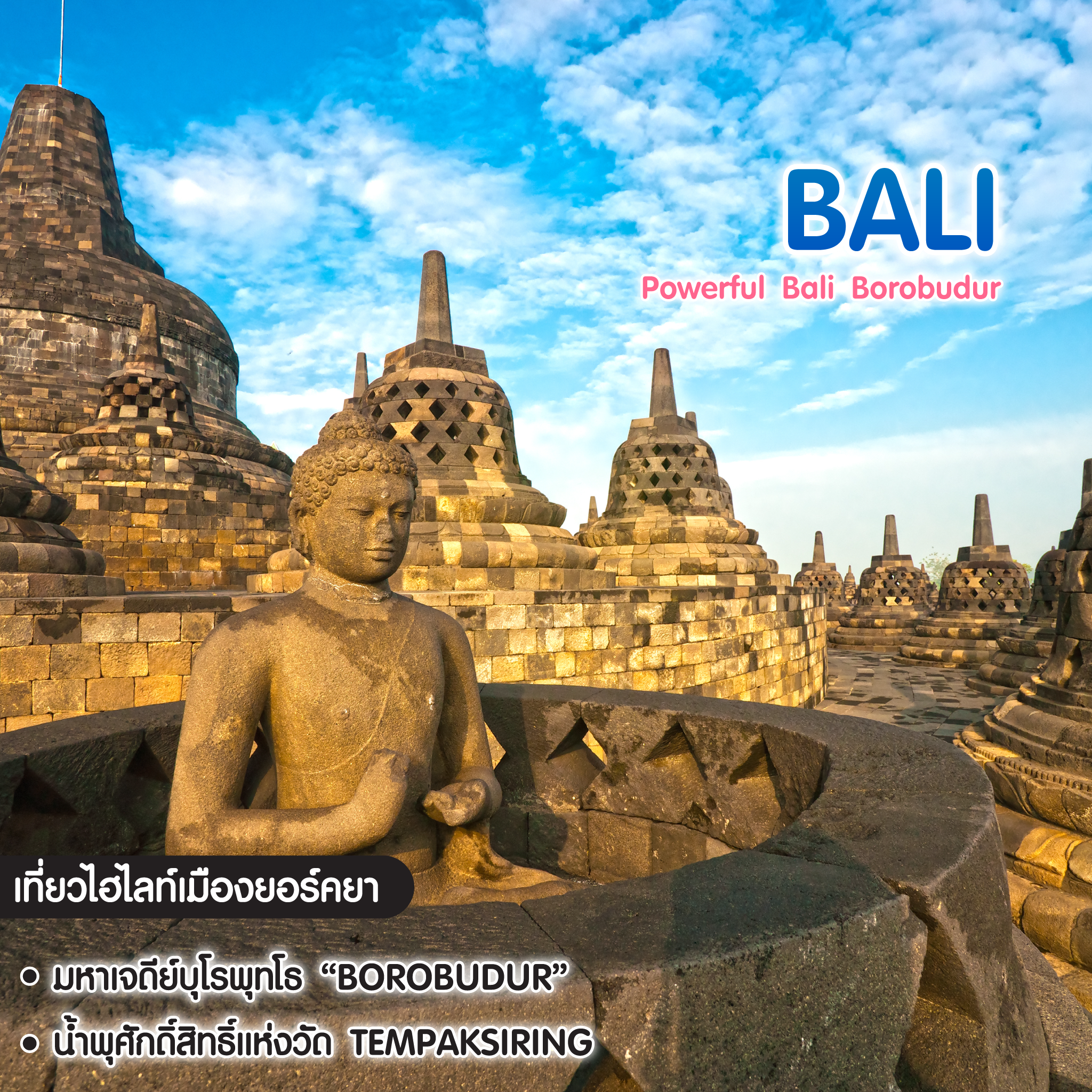 ทัวร์บาหลี Powerful Bali Borobudur