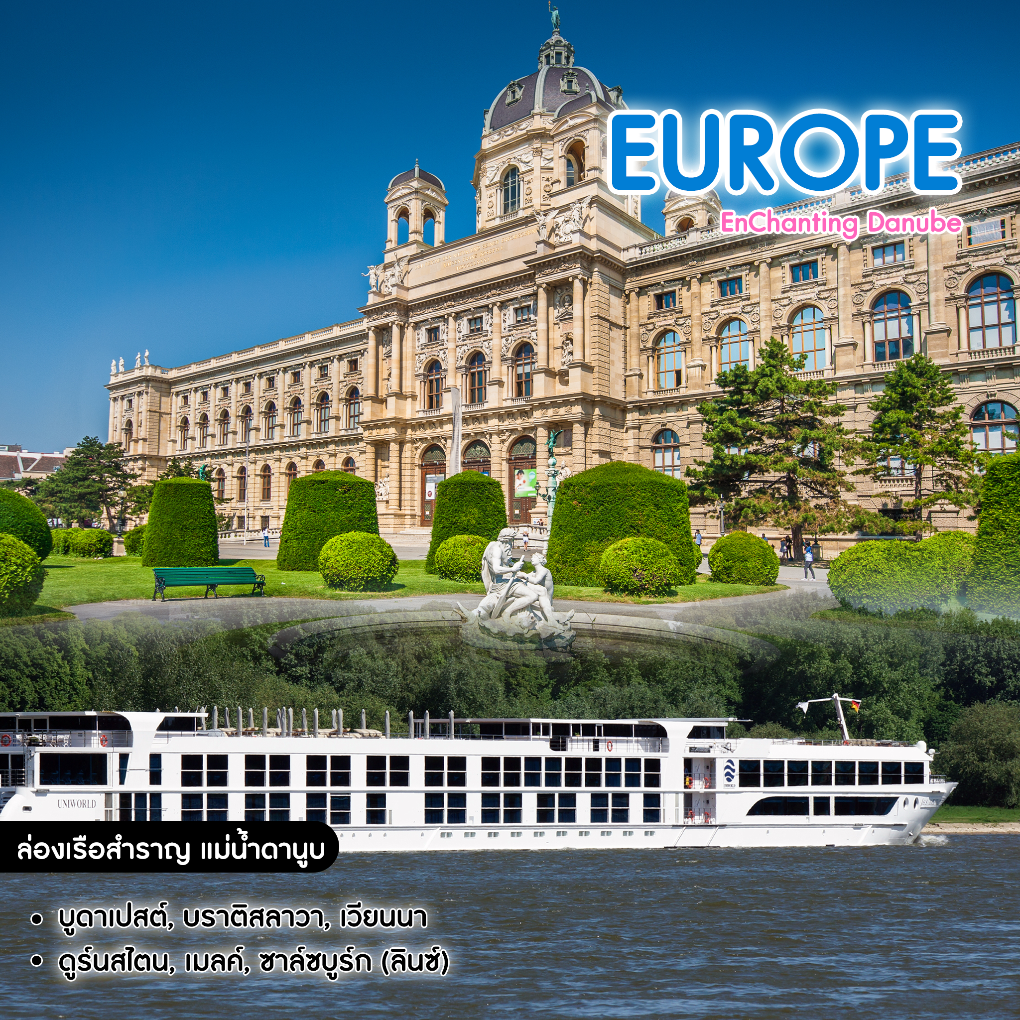 ทัวร์ยุโรป ล่องเรือสำราญ แม่น้ำดานูบ Enchanting Danube