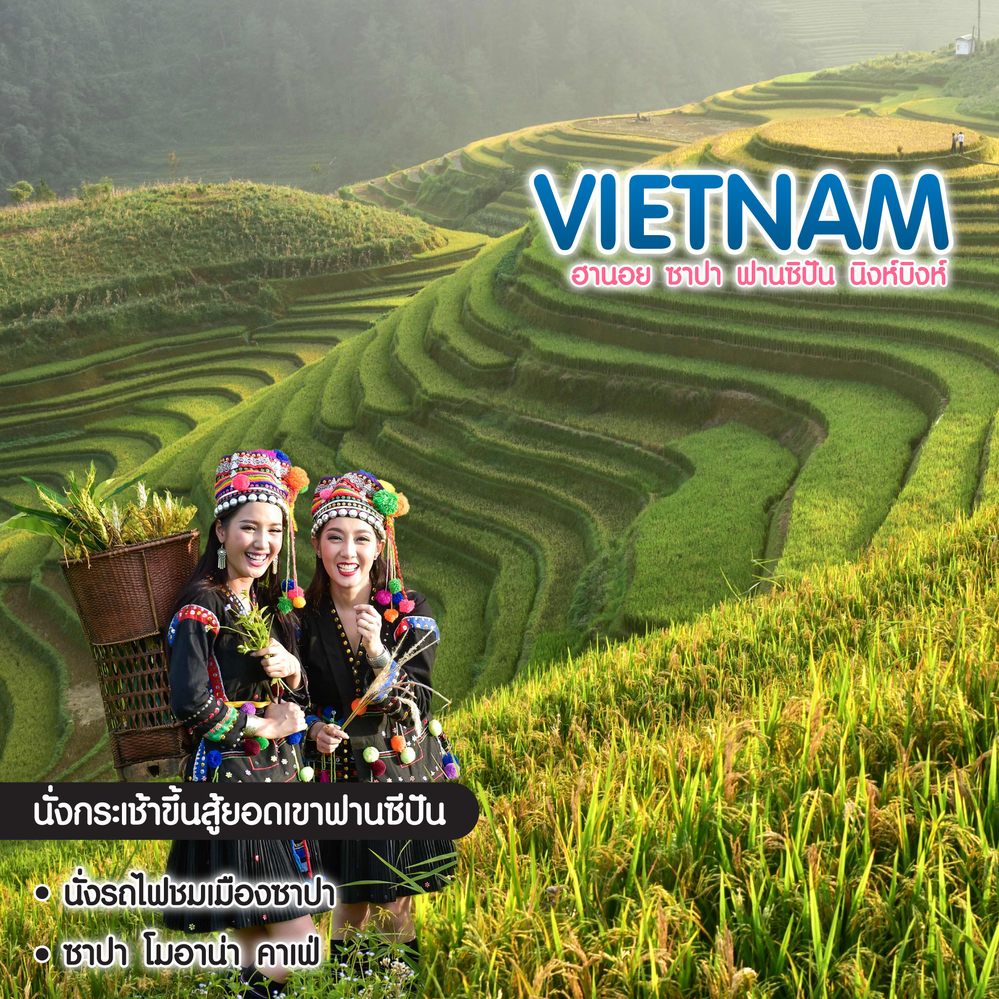 ทัวร์เวียดนามเหนือ ฮานอย ซาปา ฟานซีปัน นิงห์บิงห์