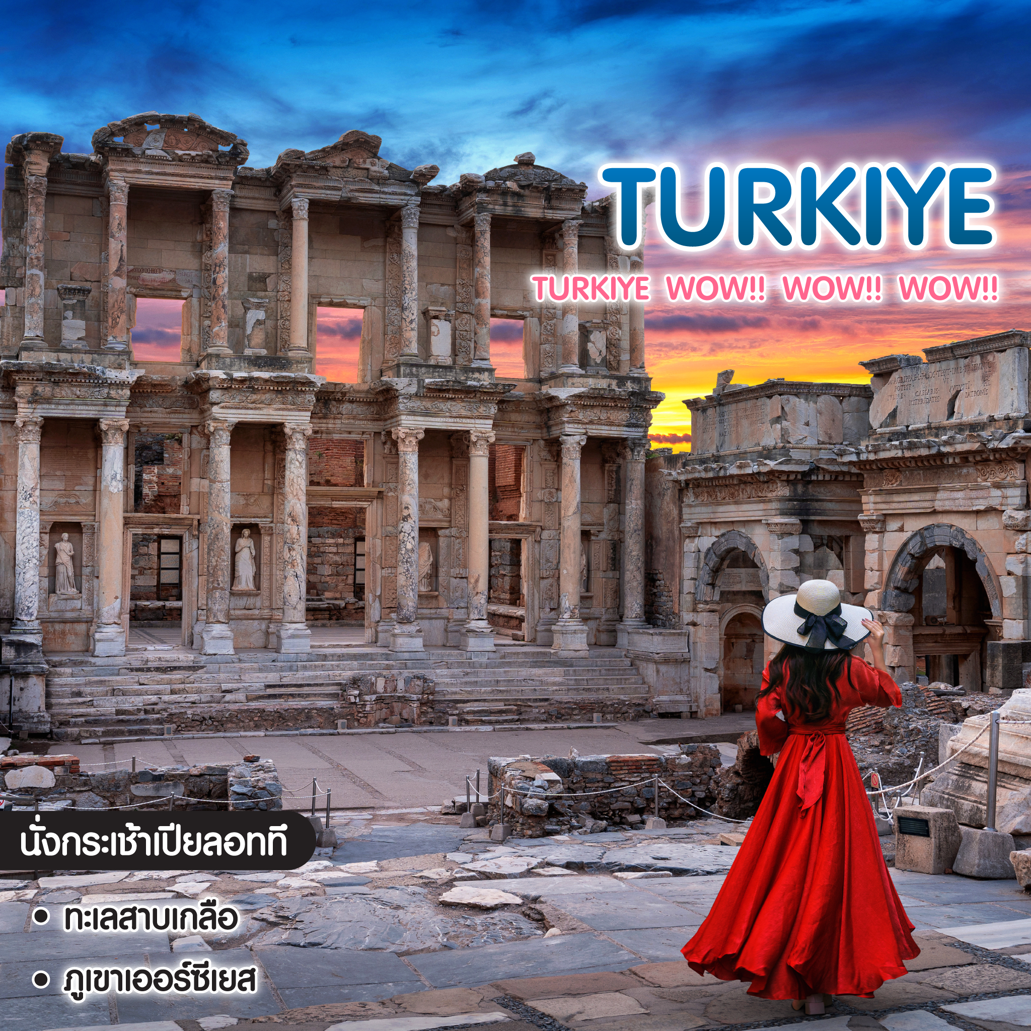 ทัวร์ตุรเคีย TURKIYE WOW!! WOW!! WOW!! ดินแดน 2 ทวีป ต้องมนต์ขลัง