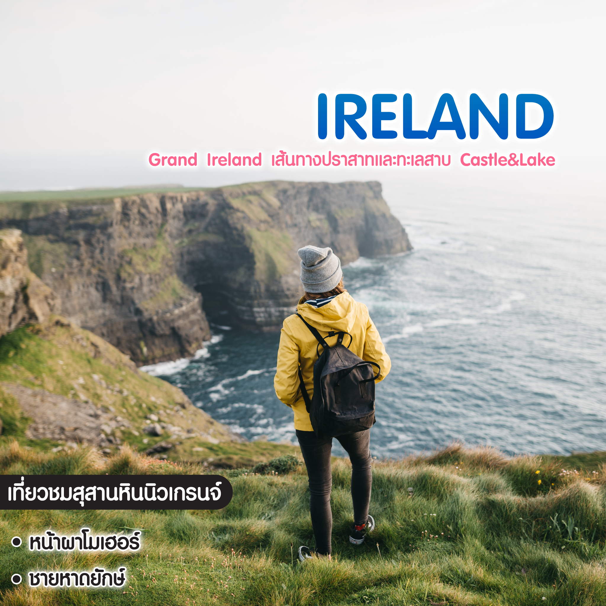 ทัวร์ไอร์แลนด์ Grand Ireland เส้นทางปราสาทและทะเลสาบ Castle&Lake