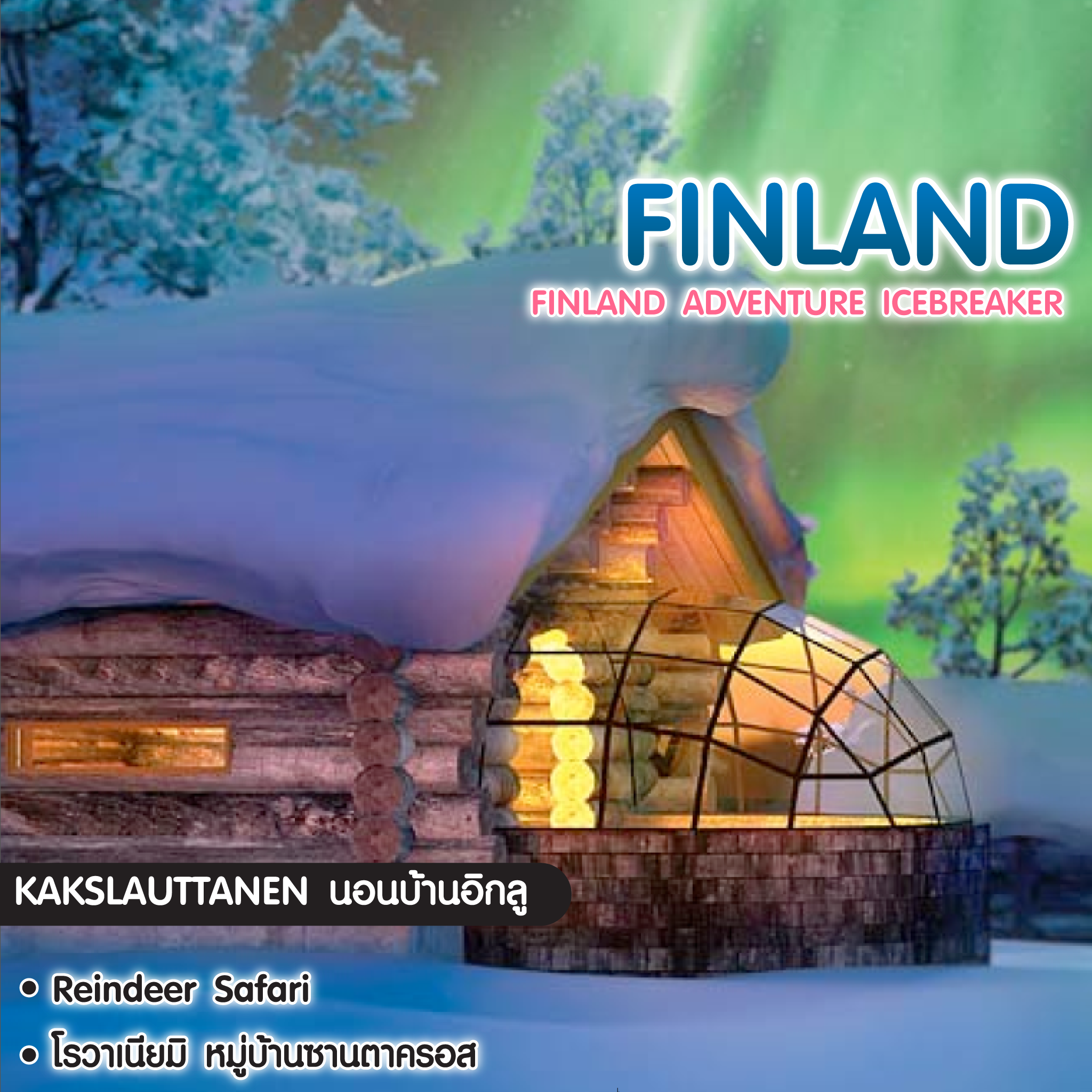 ทัวร์ฟินแลนด์ Finland Adventure Icebreaker