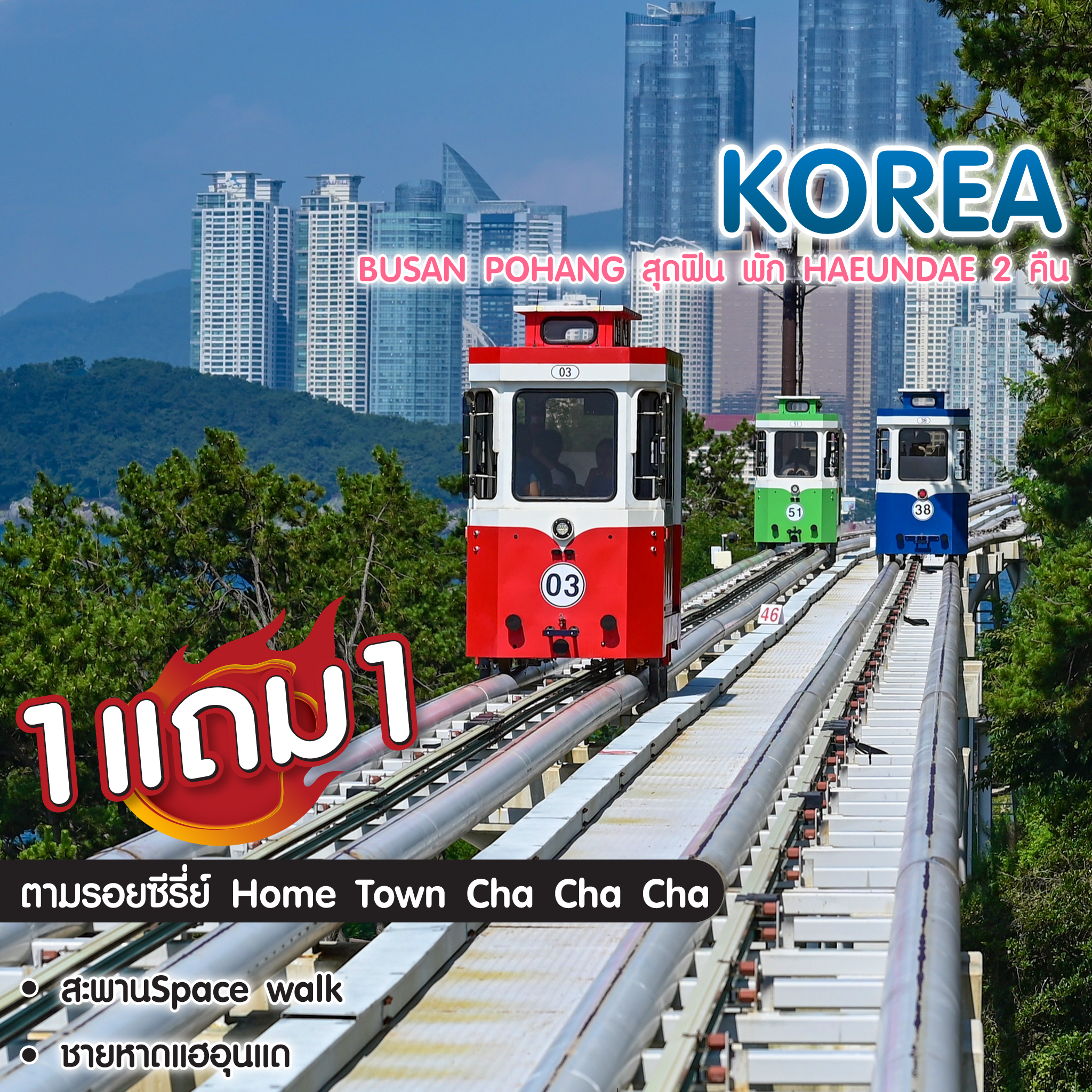 ทัวร์เกาหลี Busan Pohang