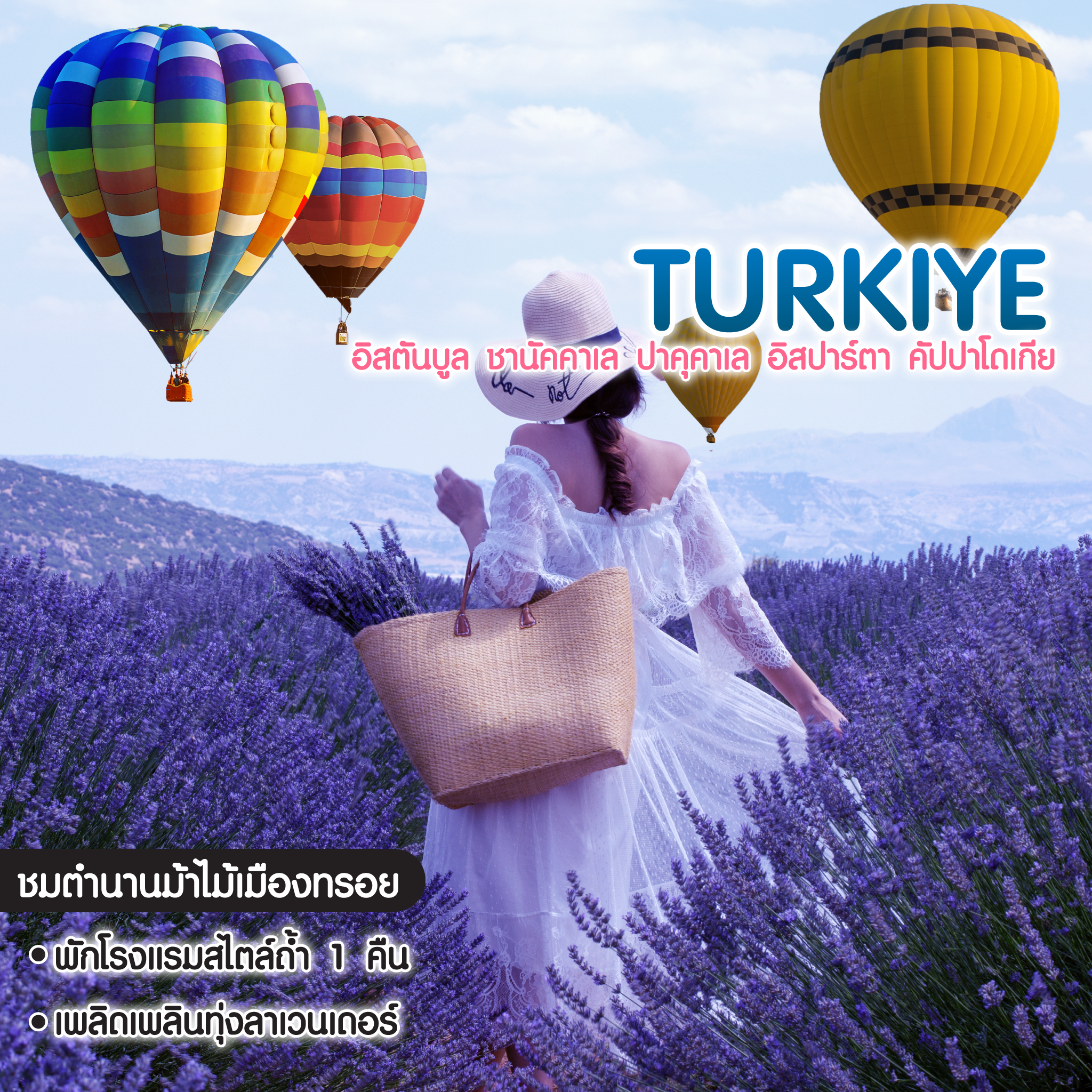 ทัวร์ตุรเคีย TURKIYE อิสตันบูล ชานัคคาเล ปาคุคาเล อิสปาร์ตา คัปปาโดเกีย