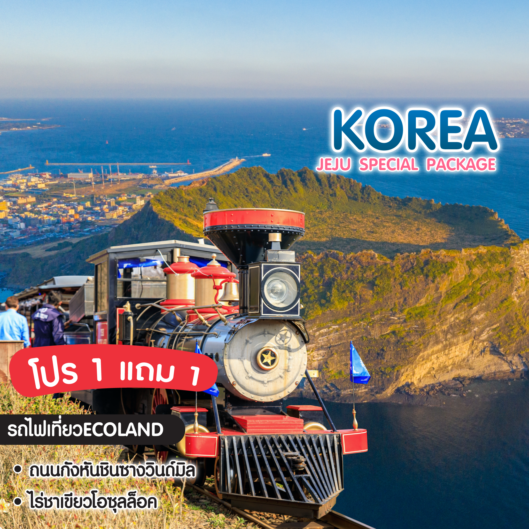 ทัวร์เกาหลี Jeju Special Package Autumn
