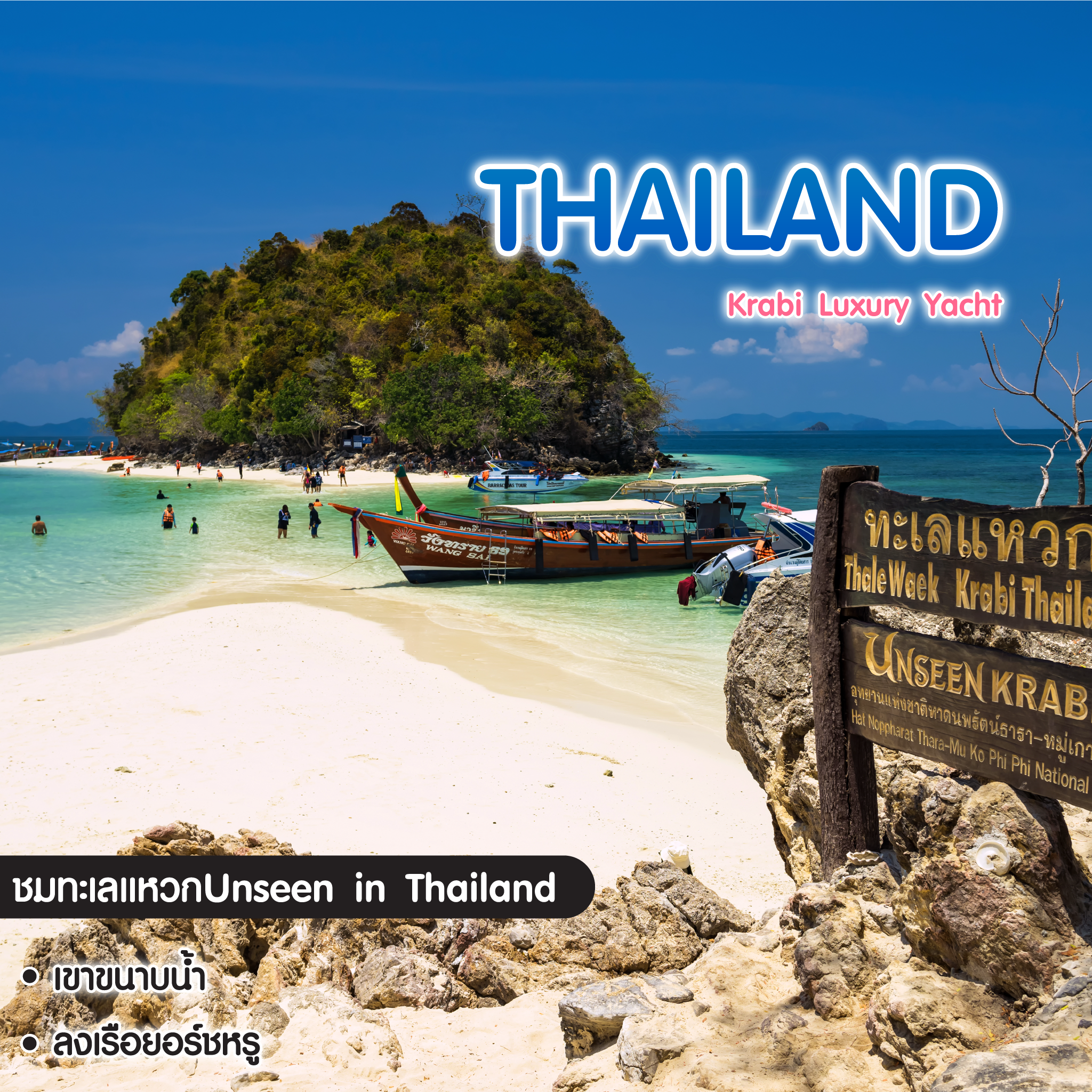 ทัวร์ไทย Krabi Luxury Yacht