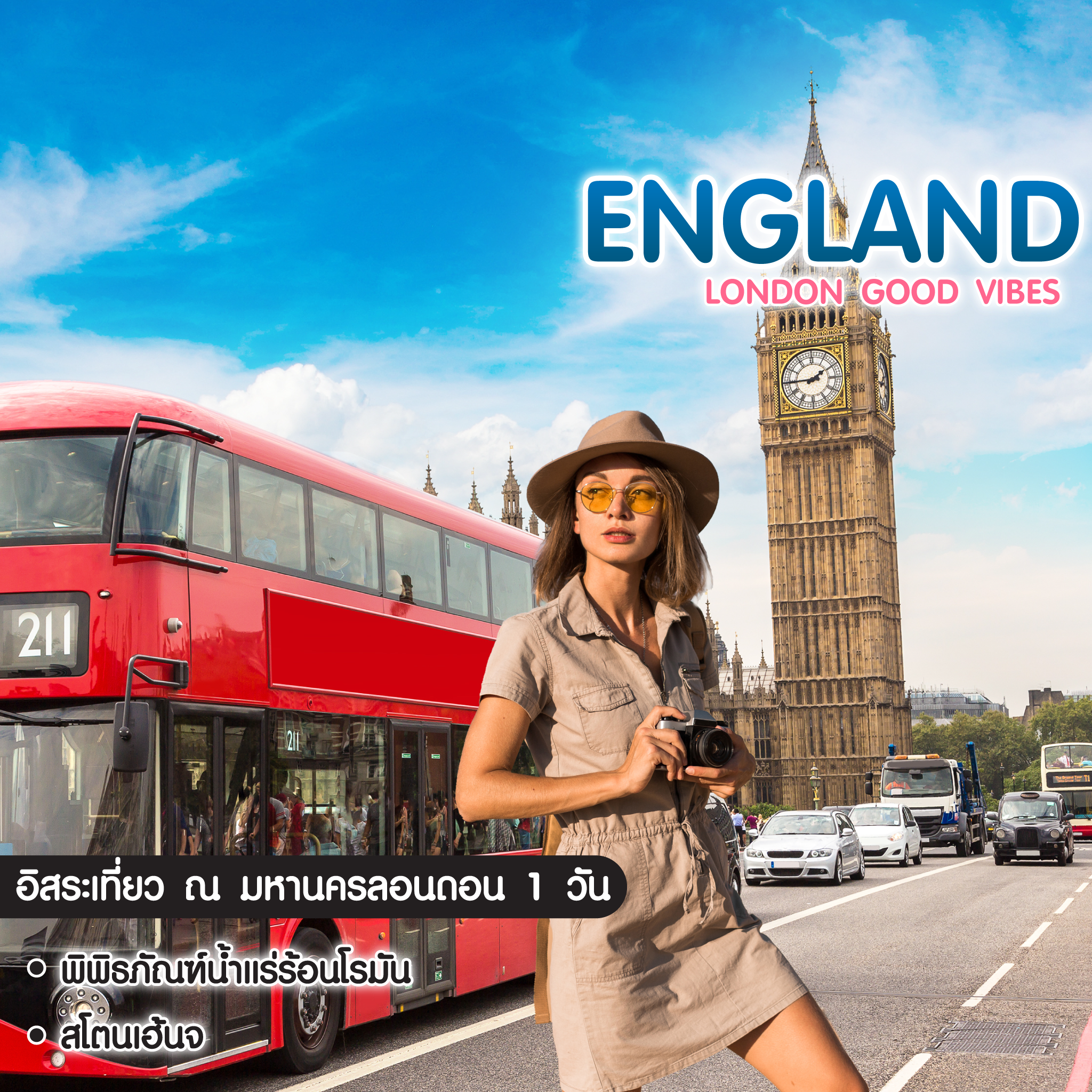 ทัวร์อังกฤษ London Good Vibes