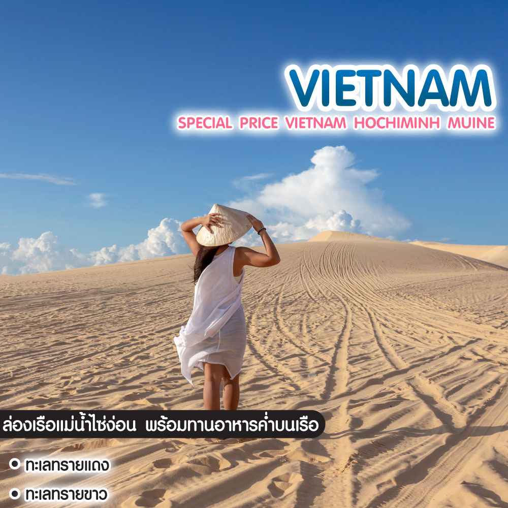 ทัวร์เวียดนาม Special Price Vietnam Hochiminh Muine