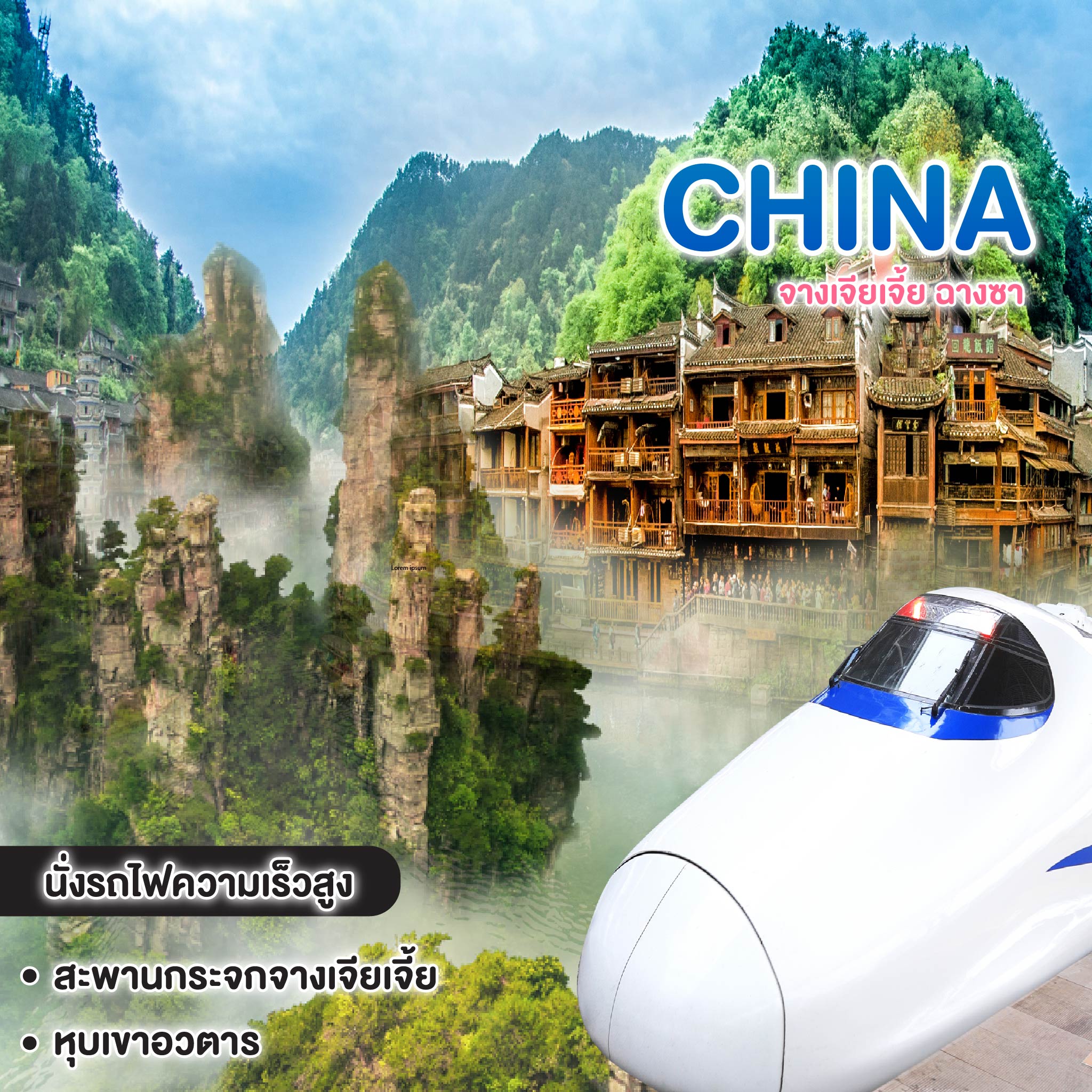 ทัวร์จีน จางเจียเจี้ย ฉางซา