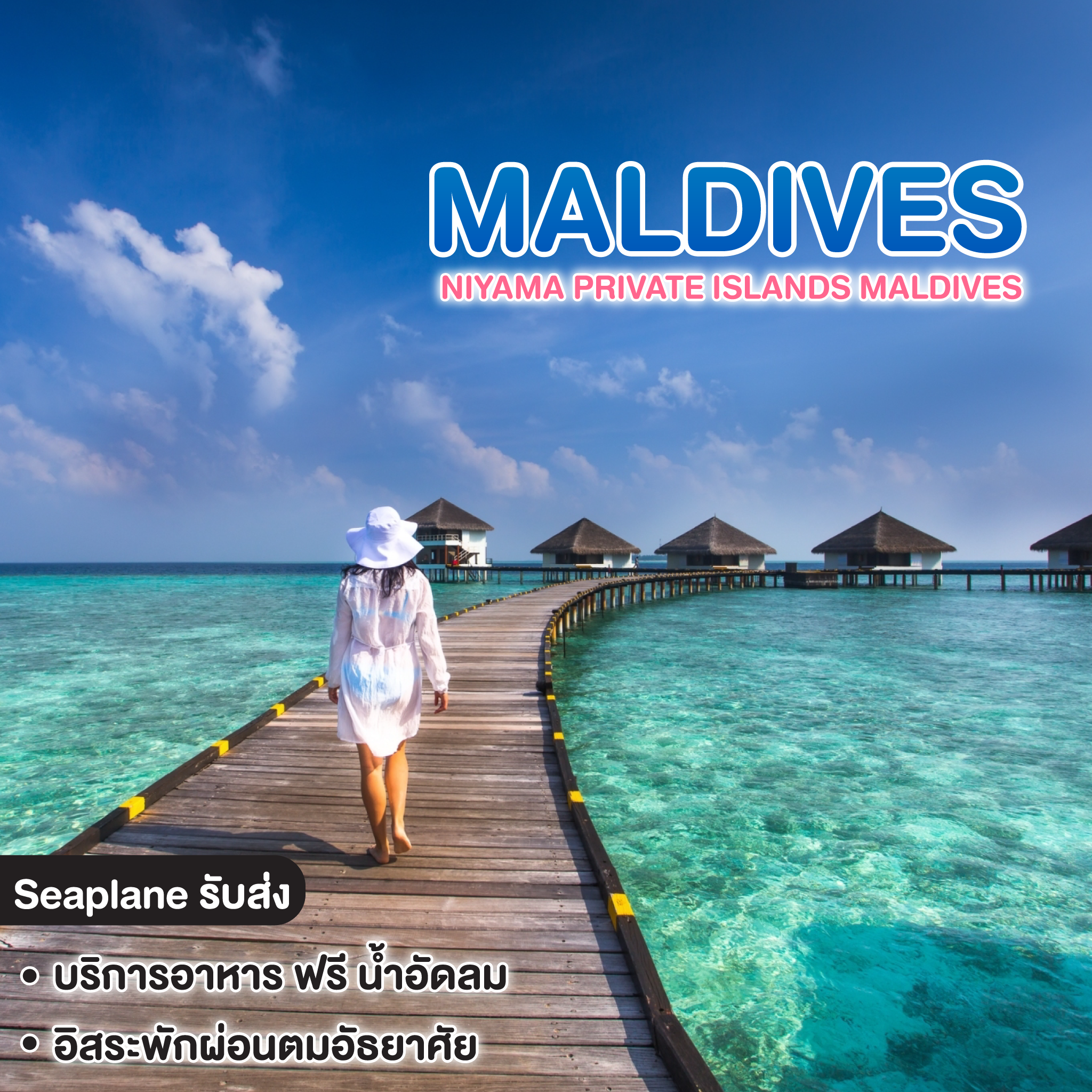 ทัวร์มัลดีฟส์ Niyama Private Islands Maldives