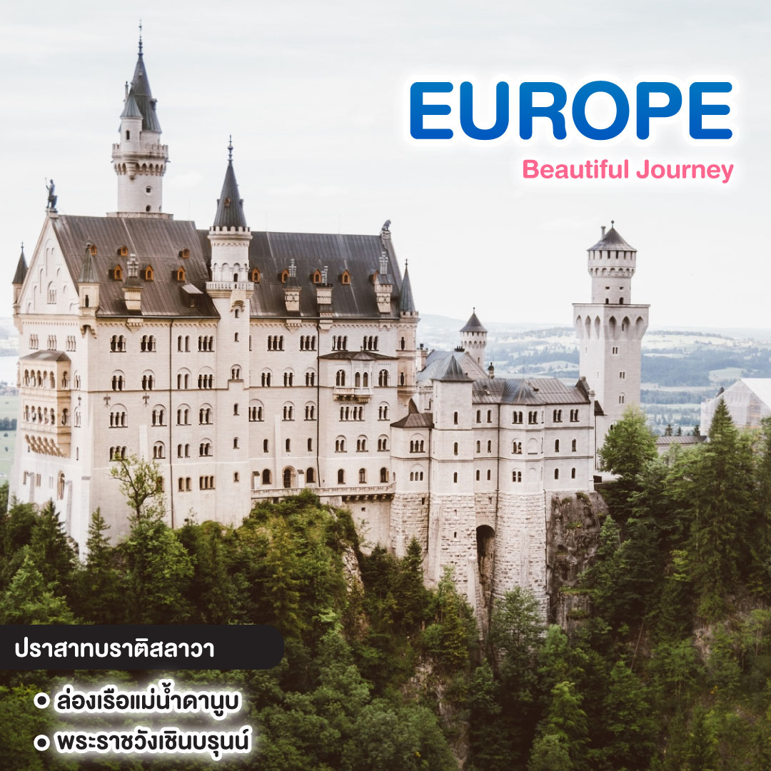 ทัวร์ยุโรป EAST EUROPE Beautiful Journey  