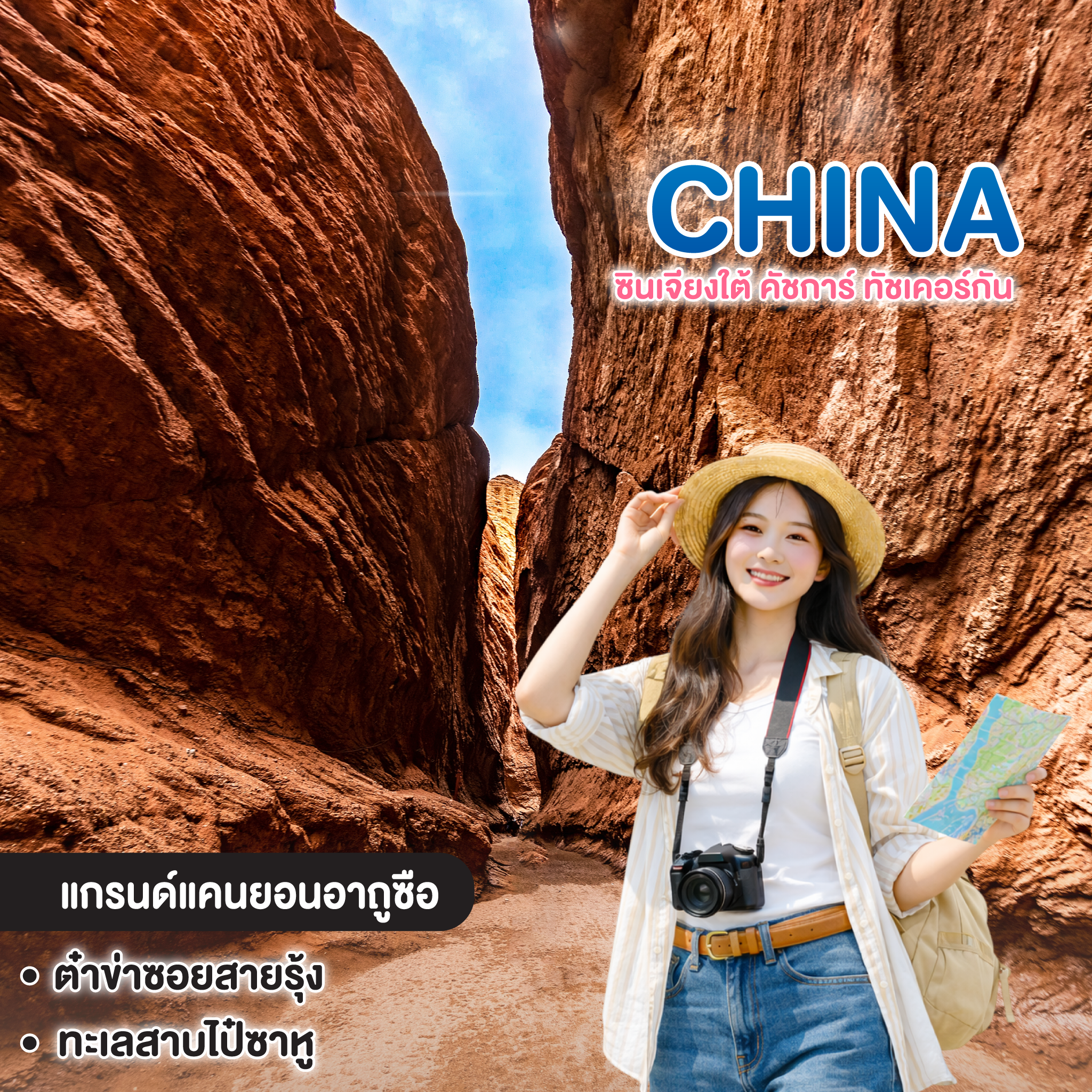 ทัวร์จีน Xinjiang ซินเจียงใต้ คัชการ์ ทัชเคอร์กัน