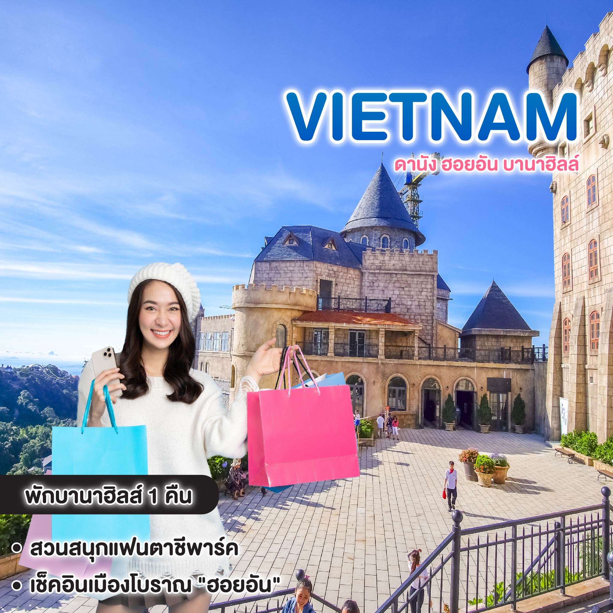 ทัวร์เวียดนาม VIETNAM ดานัง ฮอยอัน บานาฮิลล์