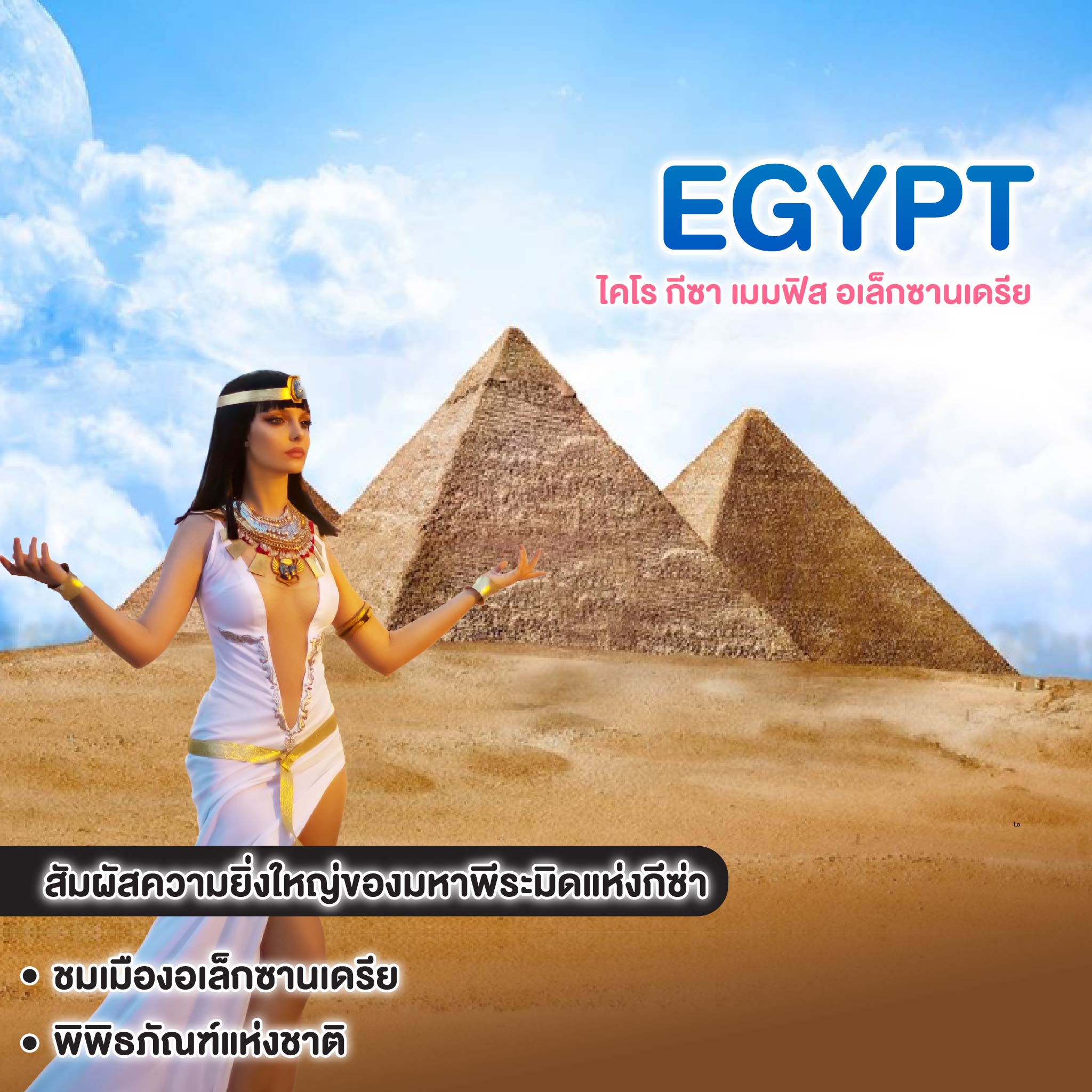 ทัวร์อียิปต์ EGYPT ไคโร กีซา เมมฟิส อเล็กซานเดรีย