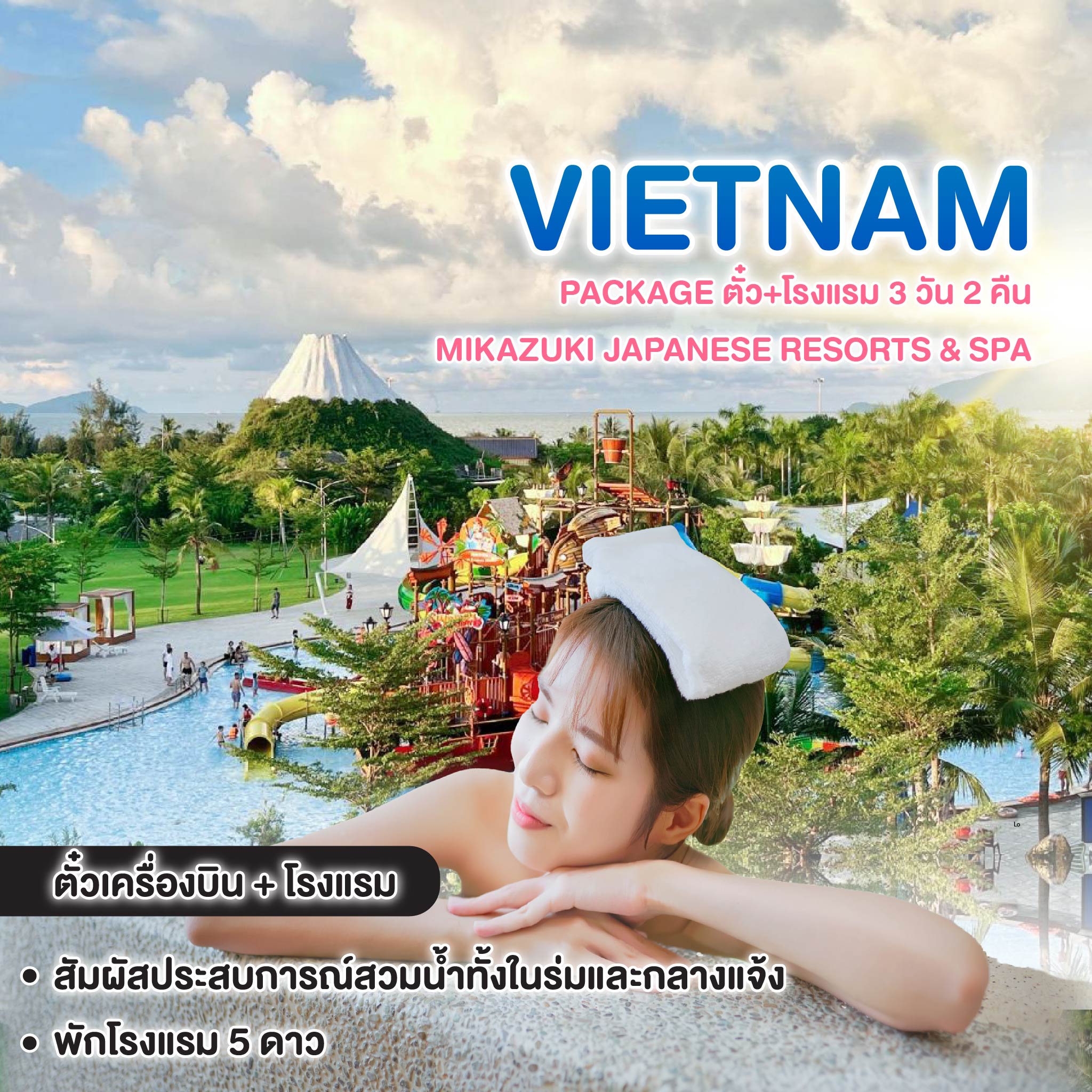ทัวร์เวียดนาม Package ตั๋ว+โรงแรม 3 วัน 2 คืน mikazuki japanese resorts & spa