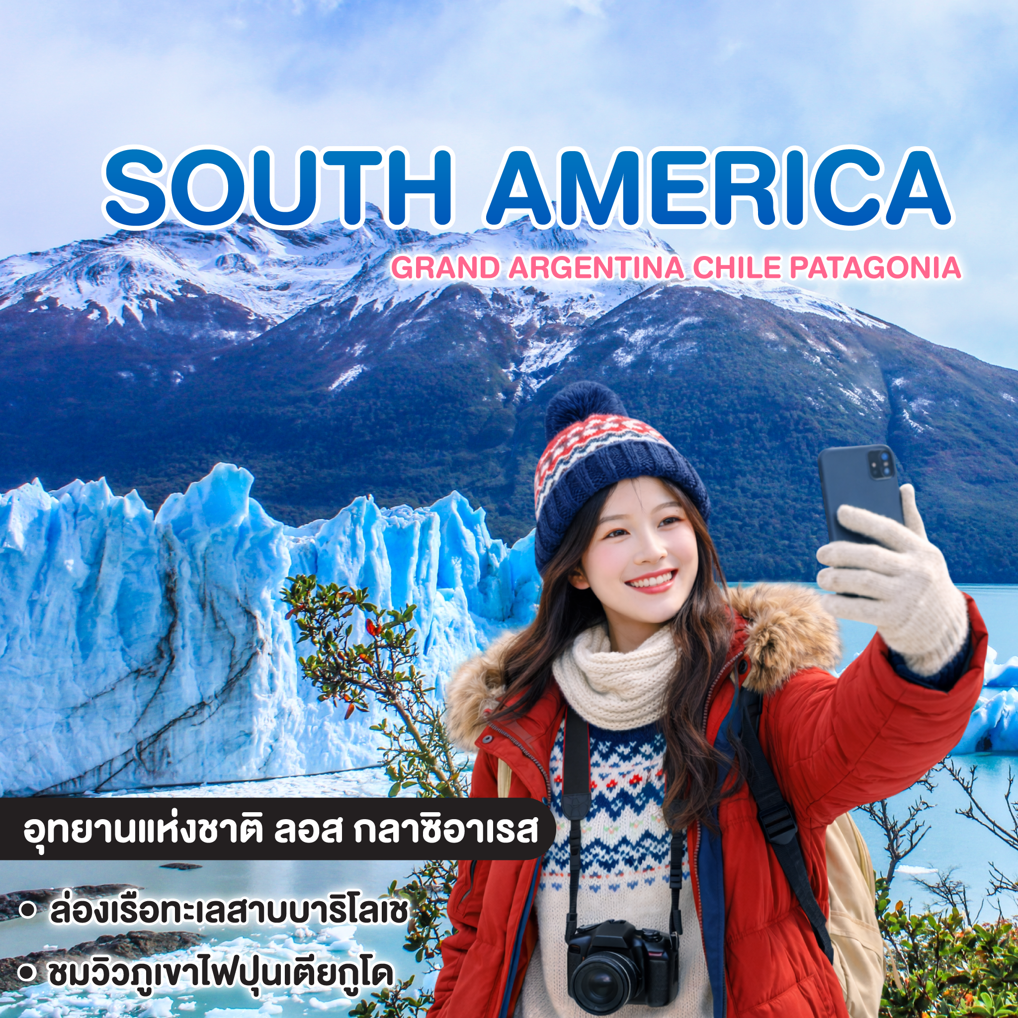ทัวร์อเมริกาใต้ GRAND ARGENTINA CHILE PATAGONIA END OF THE WORLD TRAIN 