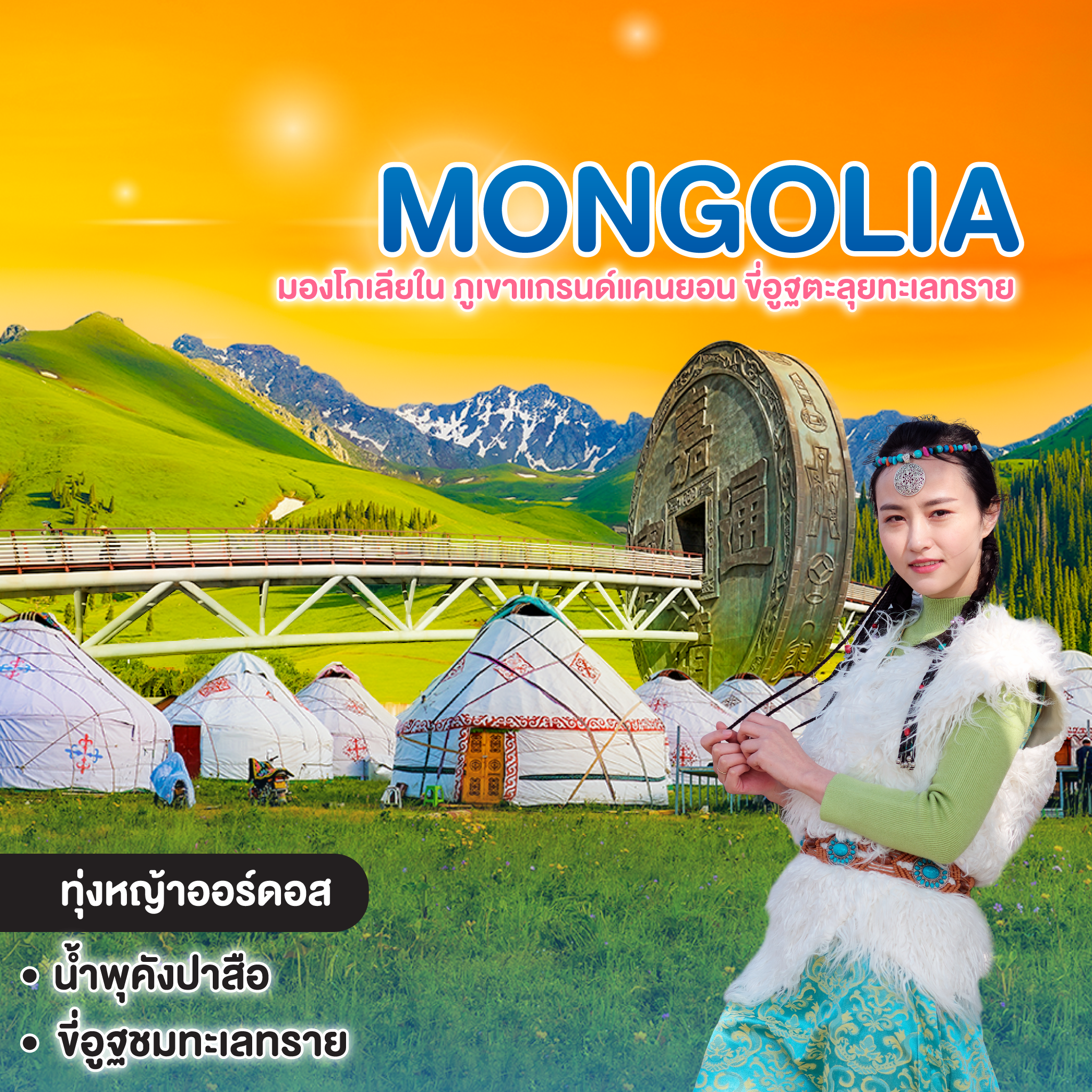ทัวร์จีน มองโกเลียใน ภูเขาแกรนด์แคนยอน ขี่อูฐตะลุยทะเลทราย