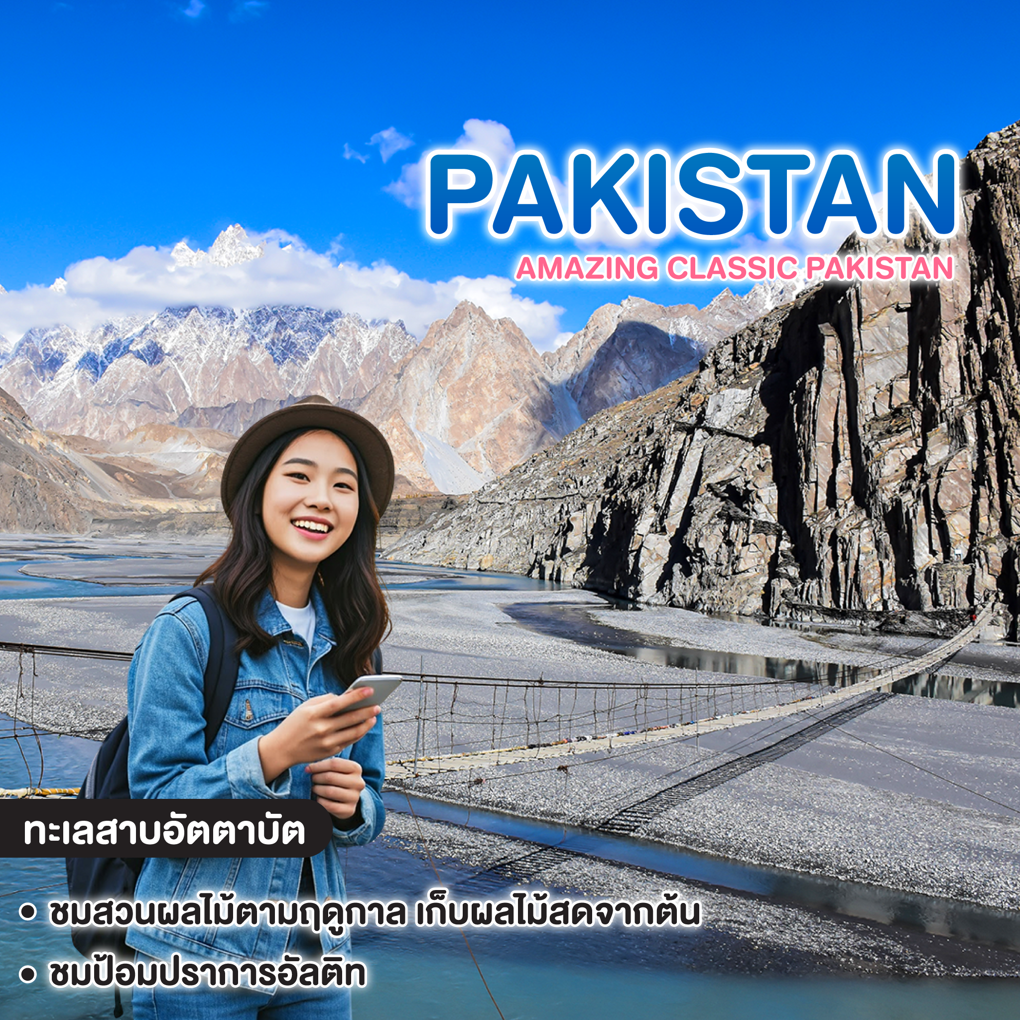 ทัวร์ปากีสถาน AMAZING CLASSIC PAKISTAN