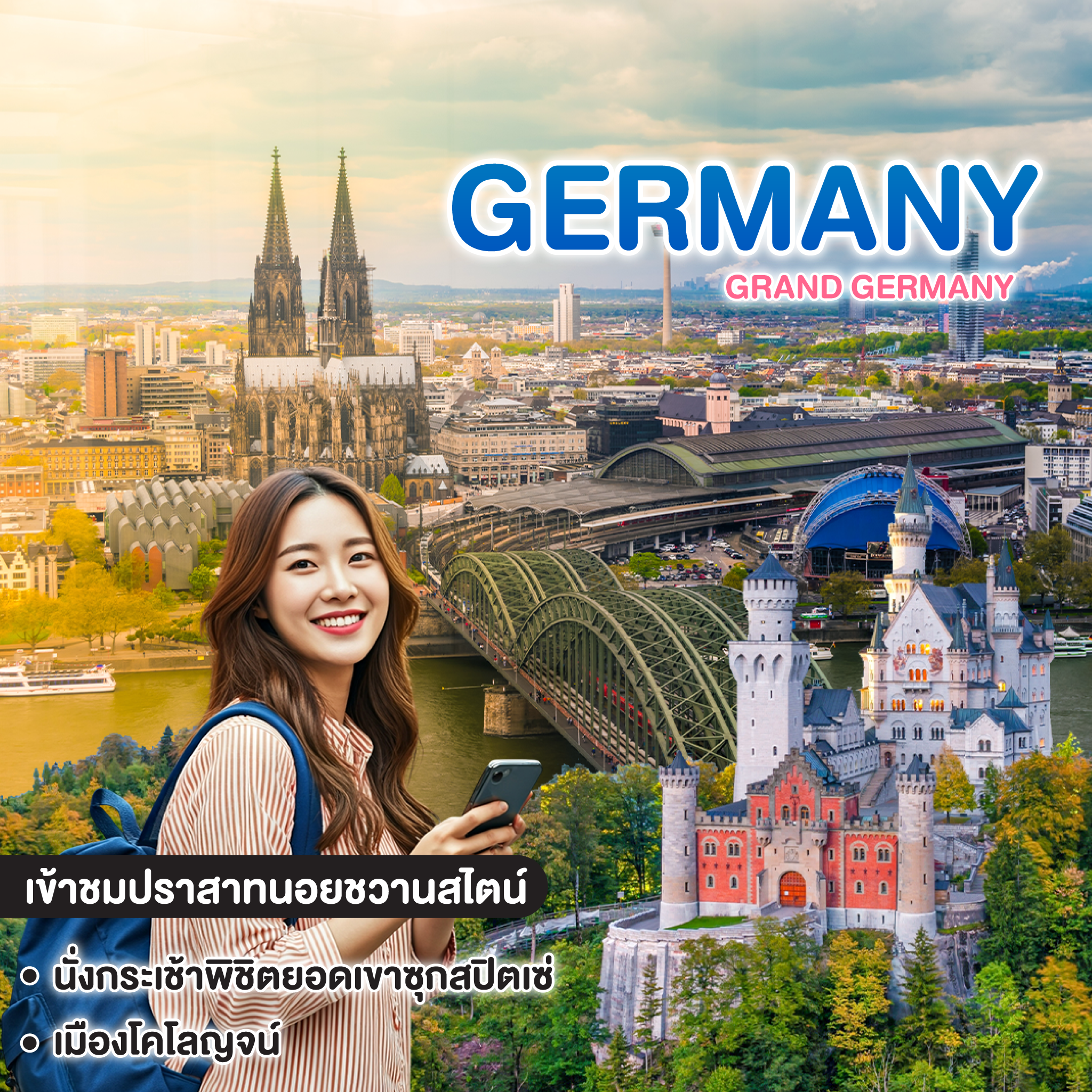 ทัวร์เยอรมัน GRAND GERMANY