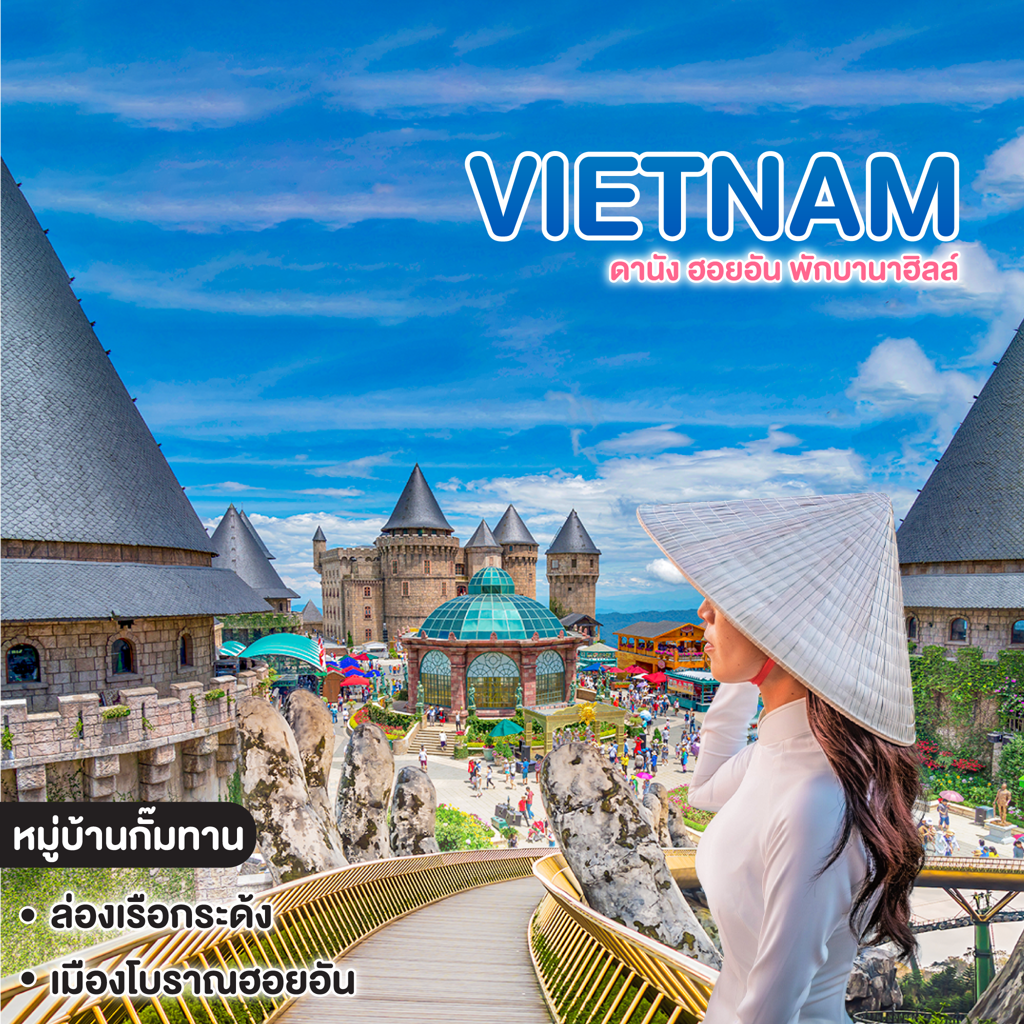 ทัวร์เวียดนาม VIETNAM ดานัง ฮอยอัน พักบานาฮิลล์