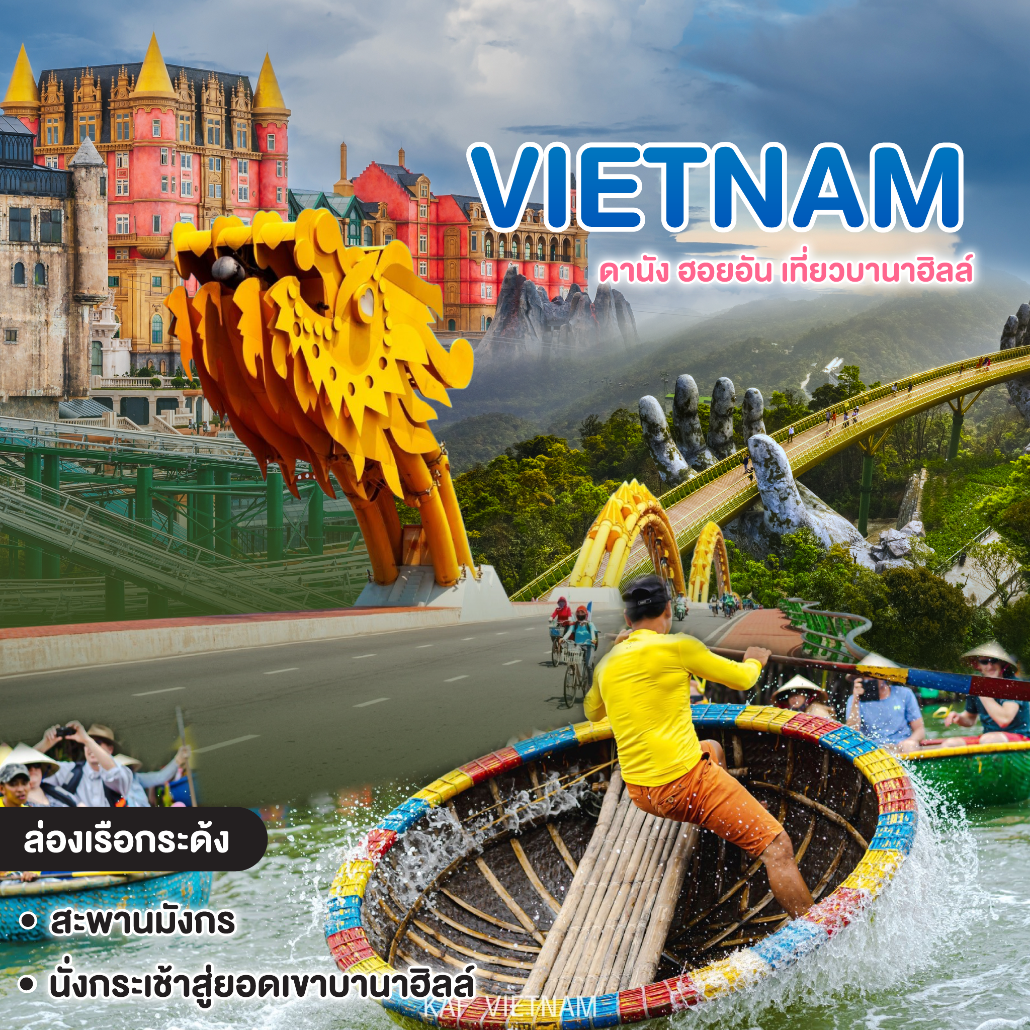 ทัวร์เวียดนาม VIETNAM ดานัง ฮอยอัน เที่ยวบานาฮิลล์