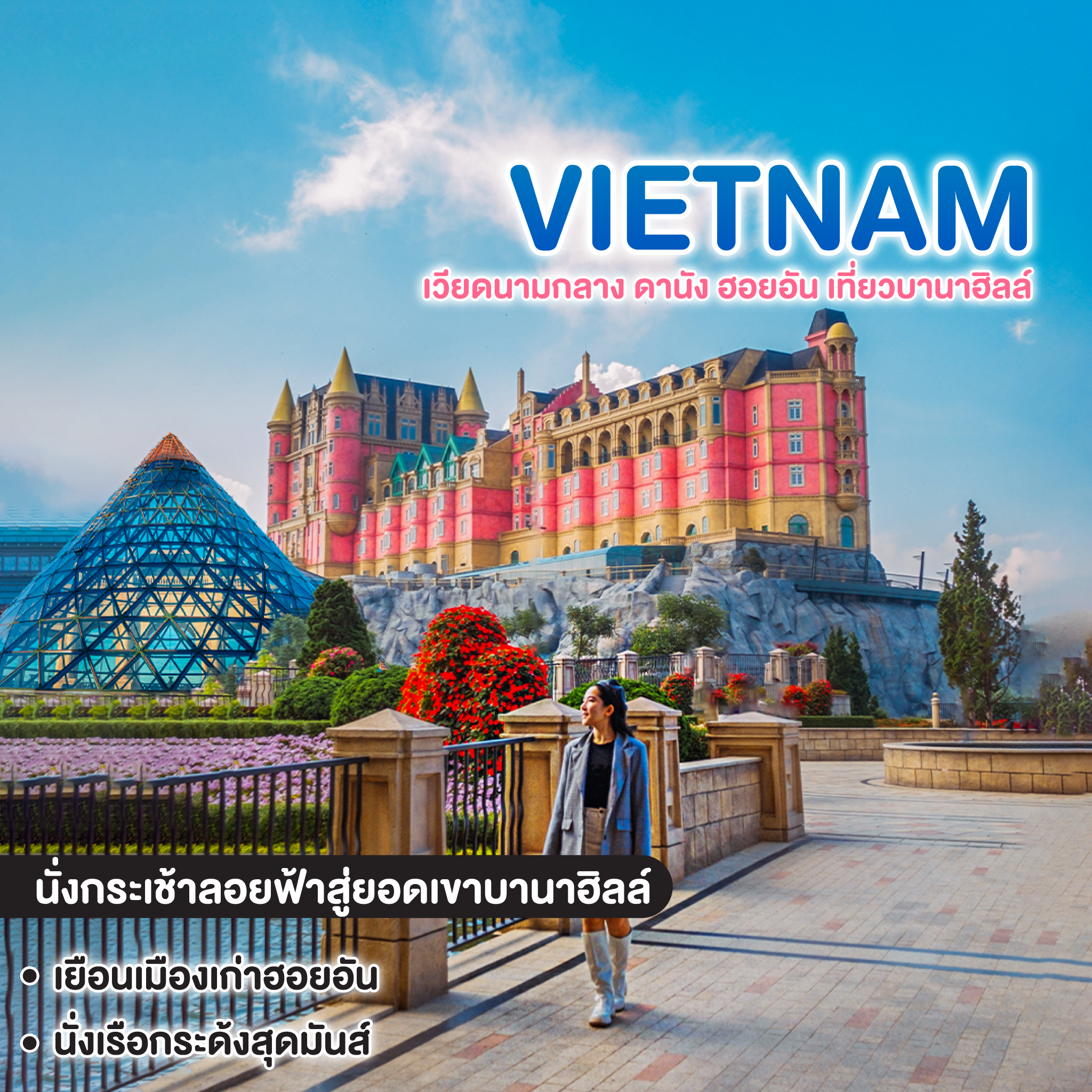 ทัวร์เวียดนาม VIETNAM เวียดนามกลาง ดานัง ฮอยอัน เที่ยวบานาฮิลล์ 