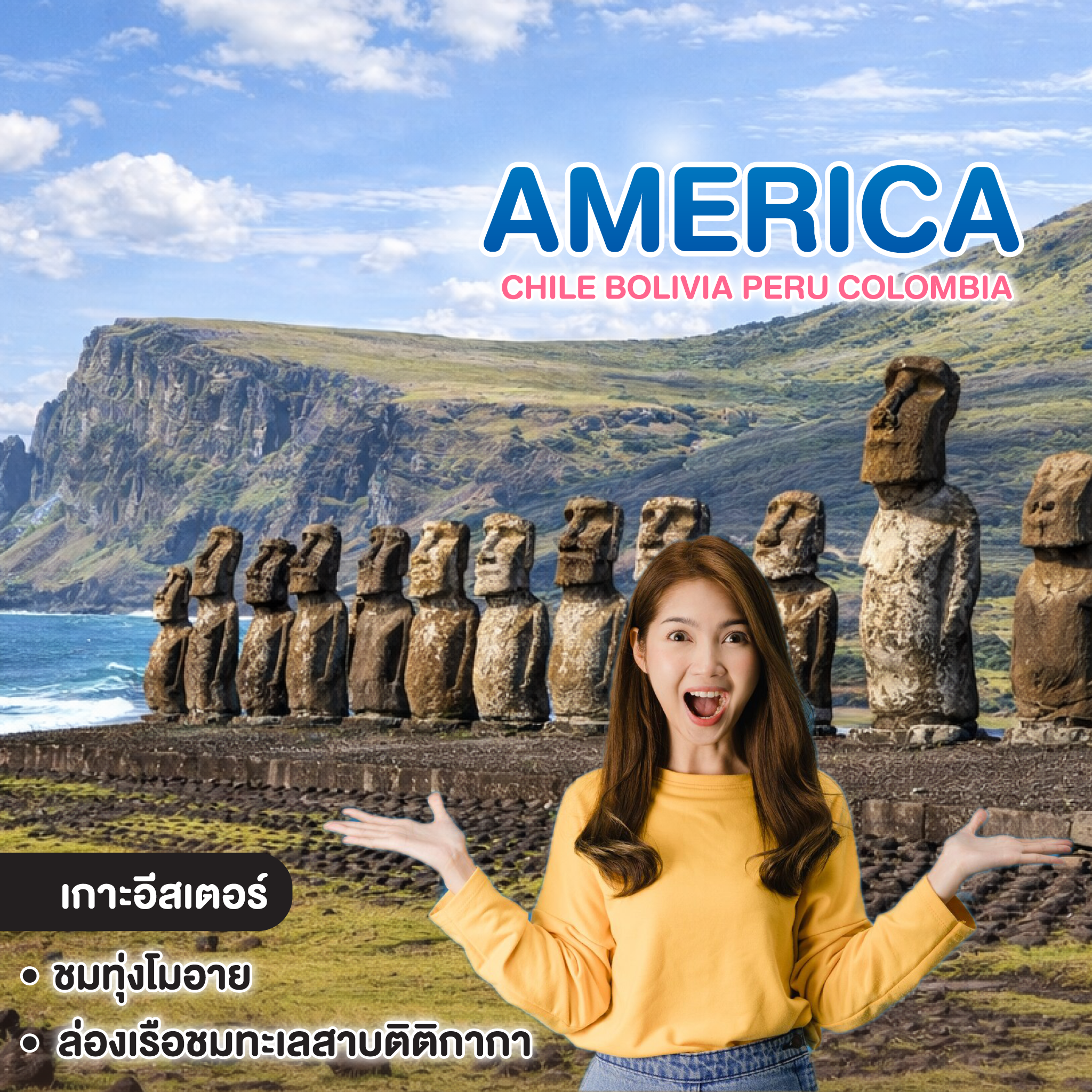 ทัวร์อเมริกา CHILE BOLIVIA PERU COLOMBIA อูยูนิ เกาะอิสเตอร์ ทะเลสาบติติกากา