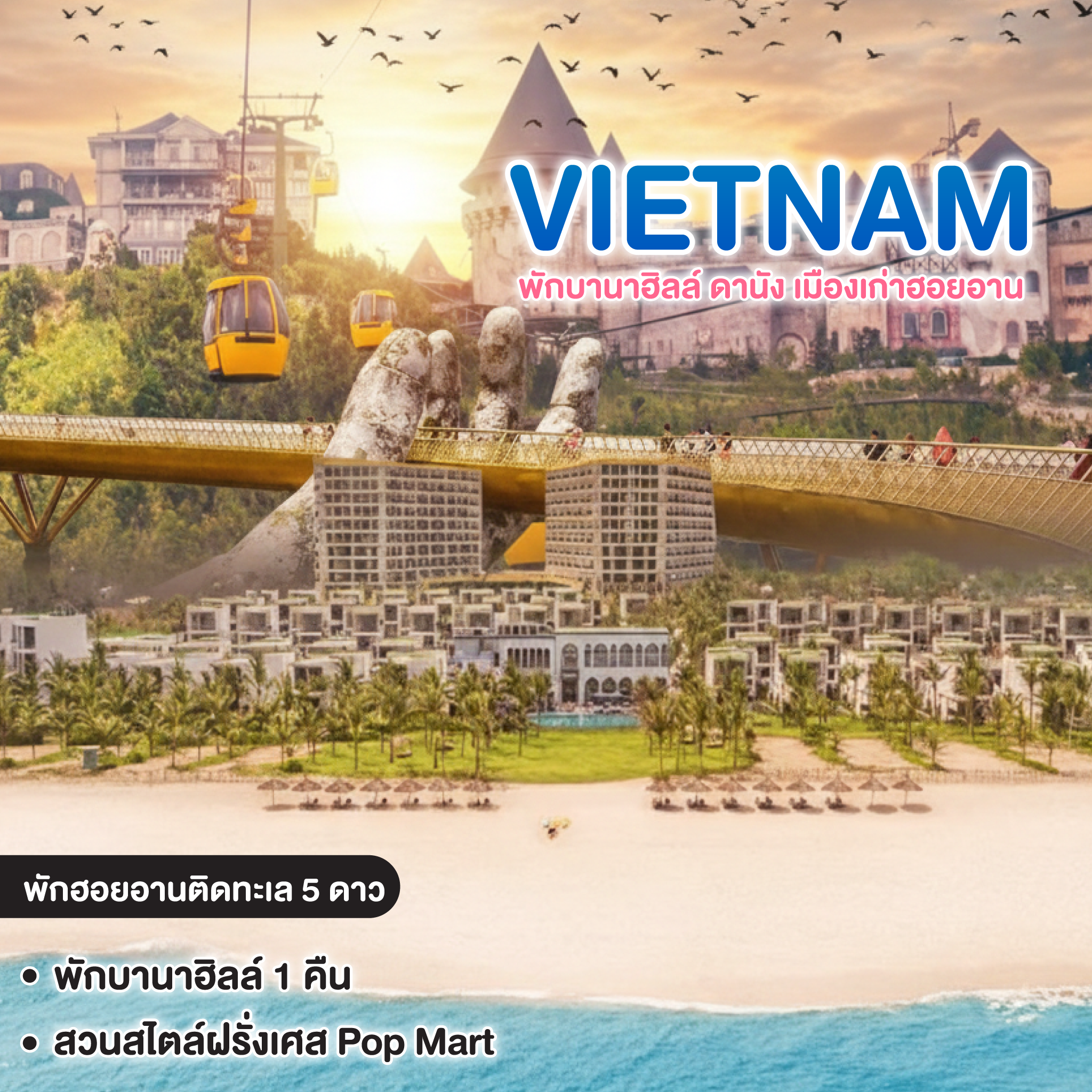 ทัวร์เวียดนาม VIETNAM เวียดนามกลาง ฮอยอานพัก 5 ดาว