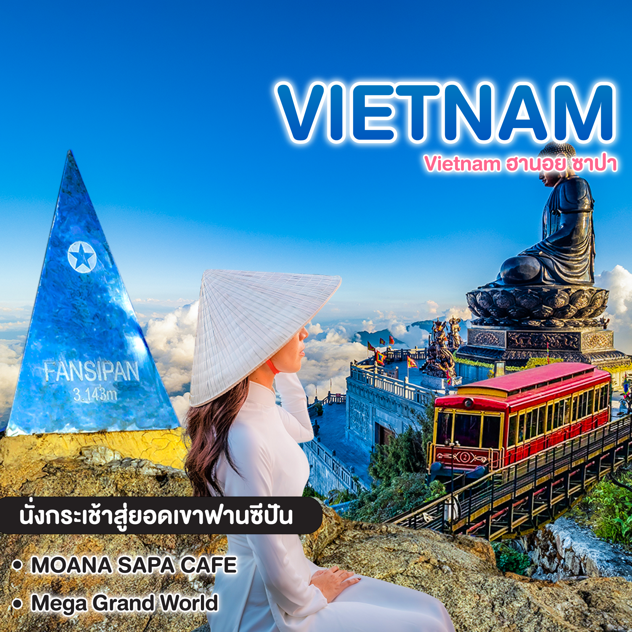 ทัวร์เวียดนาม Vietnam ฮานอย ซาปา