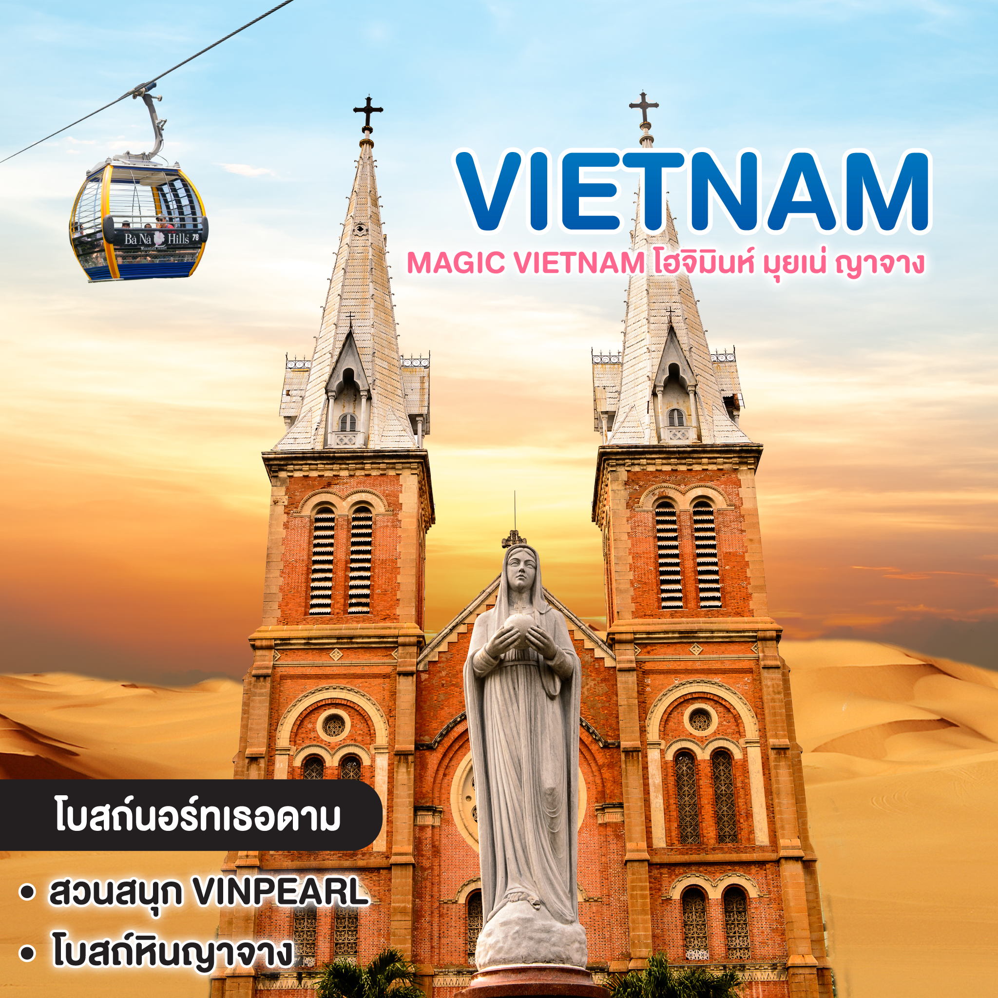 ทัวร์เวียดนาม MAGIC VIETNAM โฮจิมินห์ มุยเน่ ญาจาง