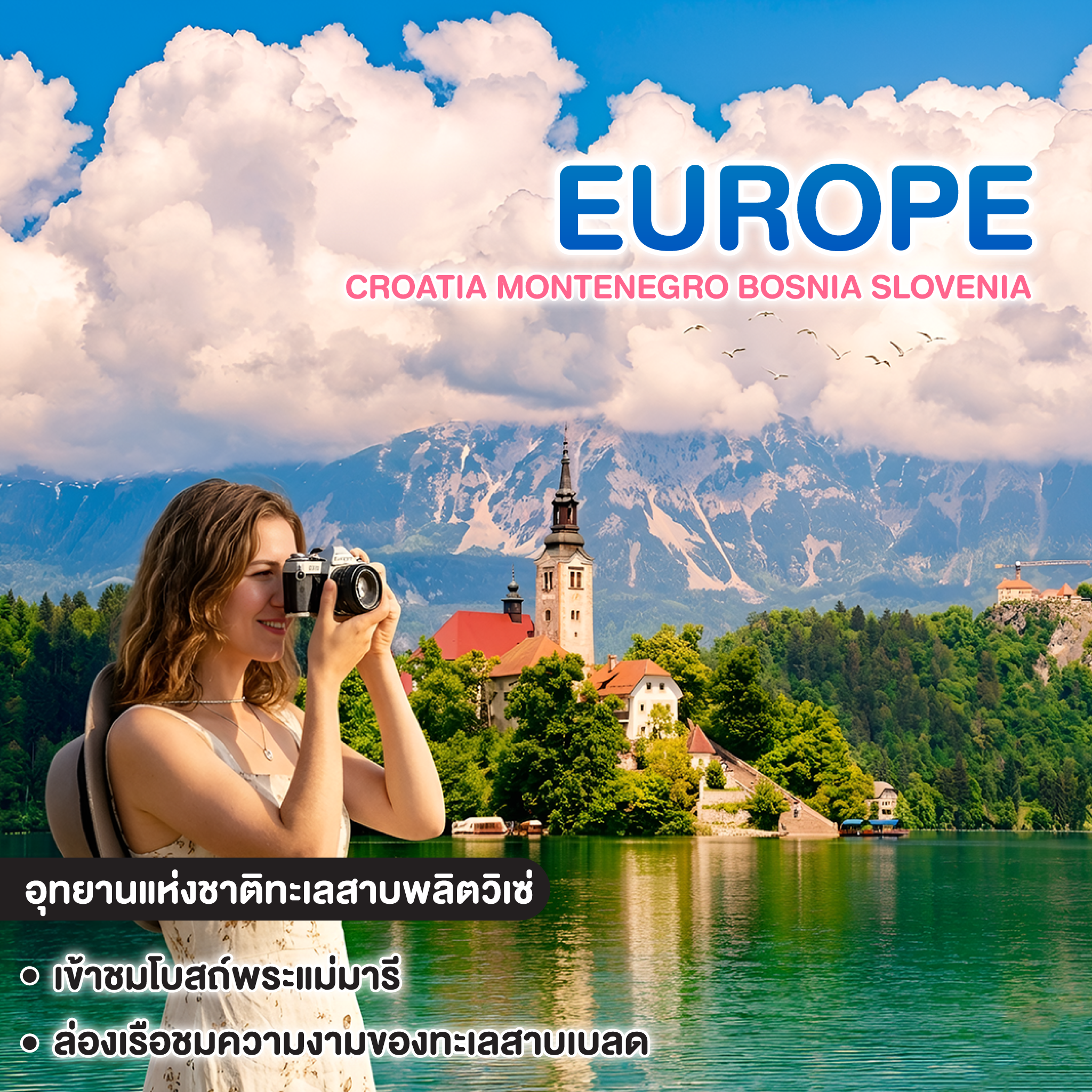 ทัวร์ยุโรป Croatia MONTENEGRO BOSNIA SLOVENIA
