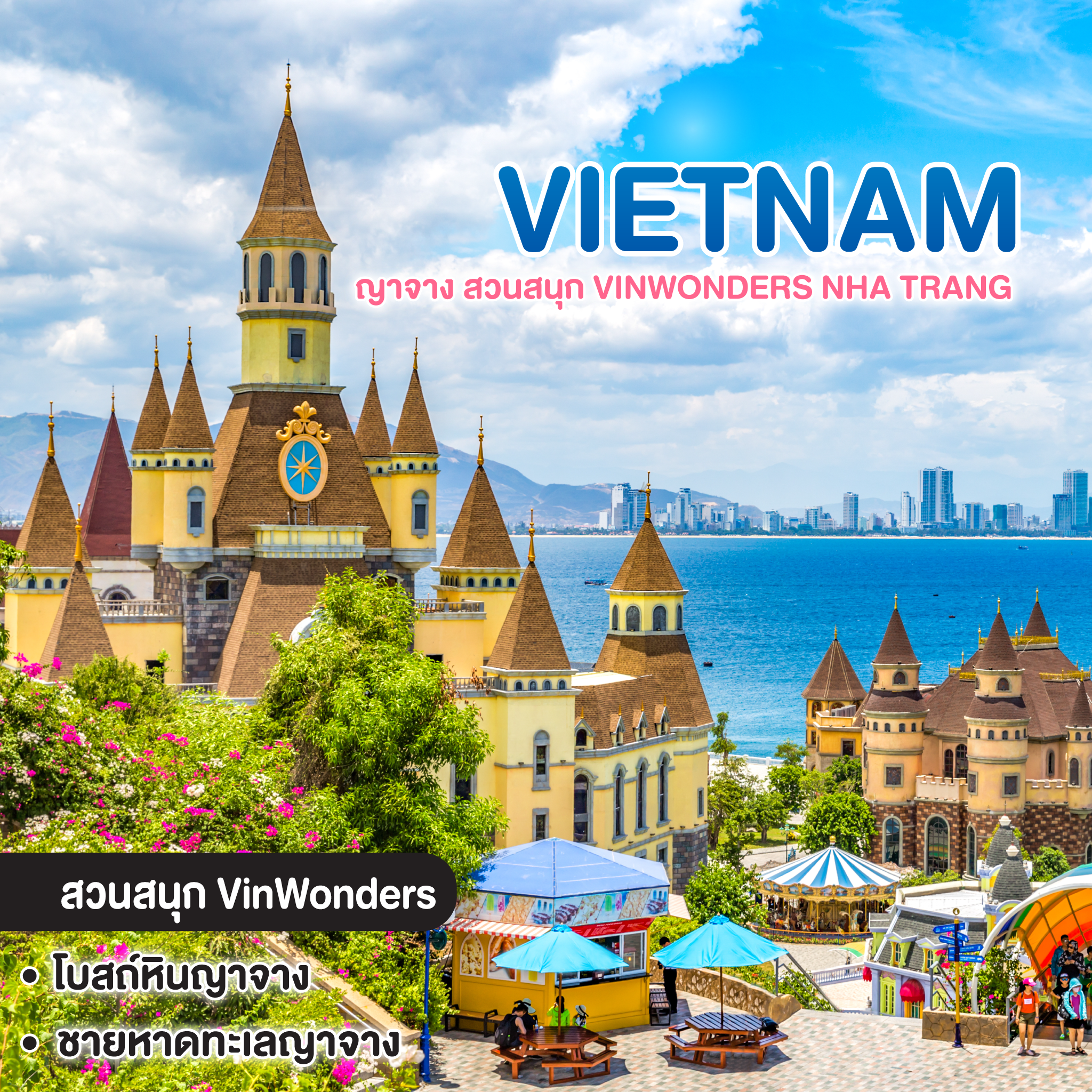 ทัวร์เวียดนาม VIETNAM ญาจาง สวนสนุก VinWonders Nha Trang