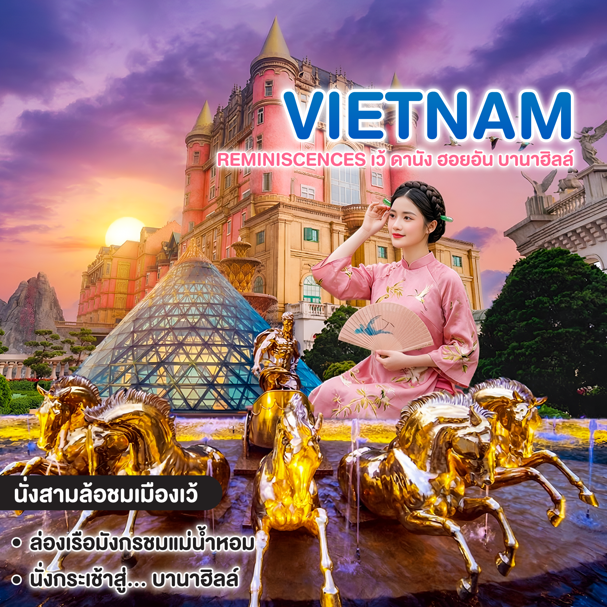 ทัวร์เวียดนาม Reminiscences เว้ ดานัง ฮอยอัน บานาฮิลล์