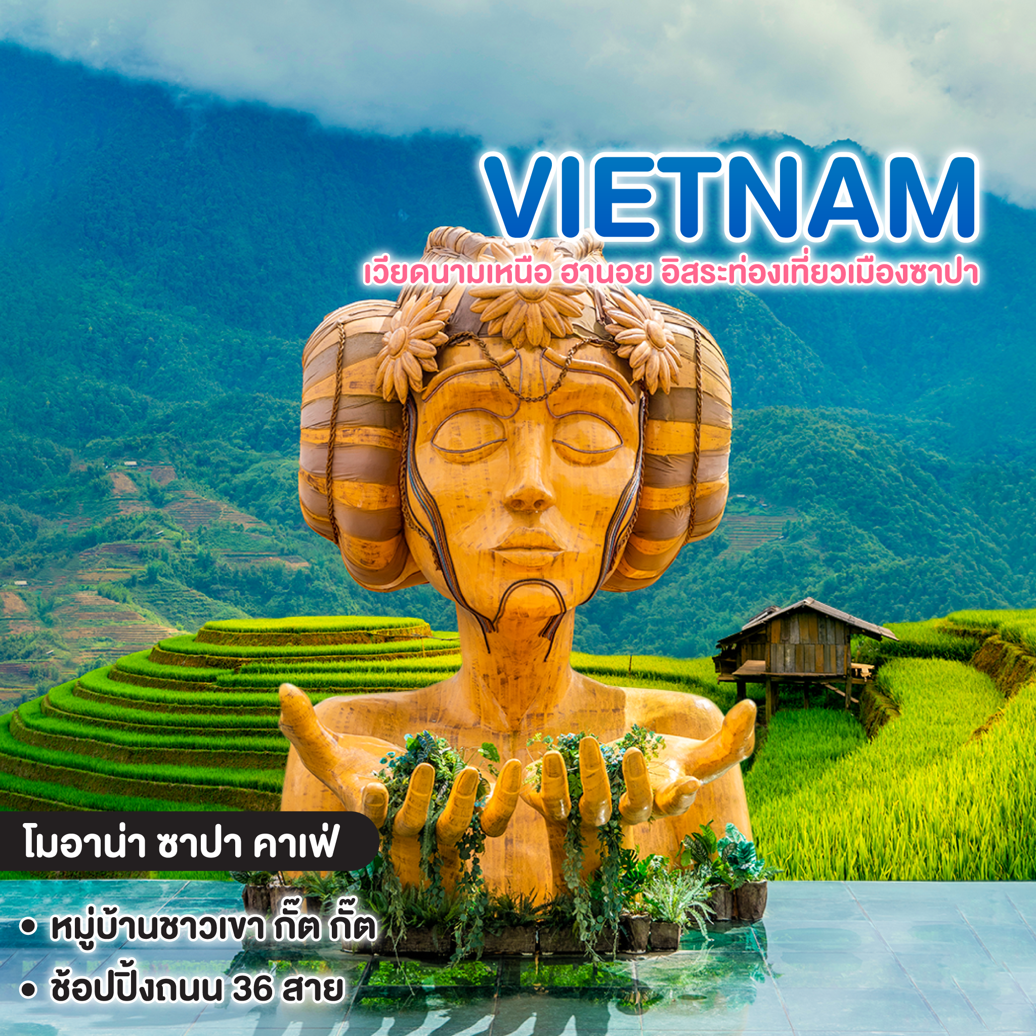 ทัวร์เวียดนาม VITENAM เวียดนามเหนือ ฮานอย อิสระท่องเที่ยวเมืองซาปา