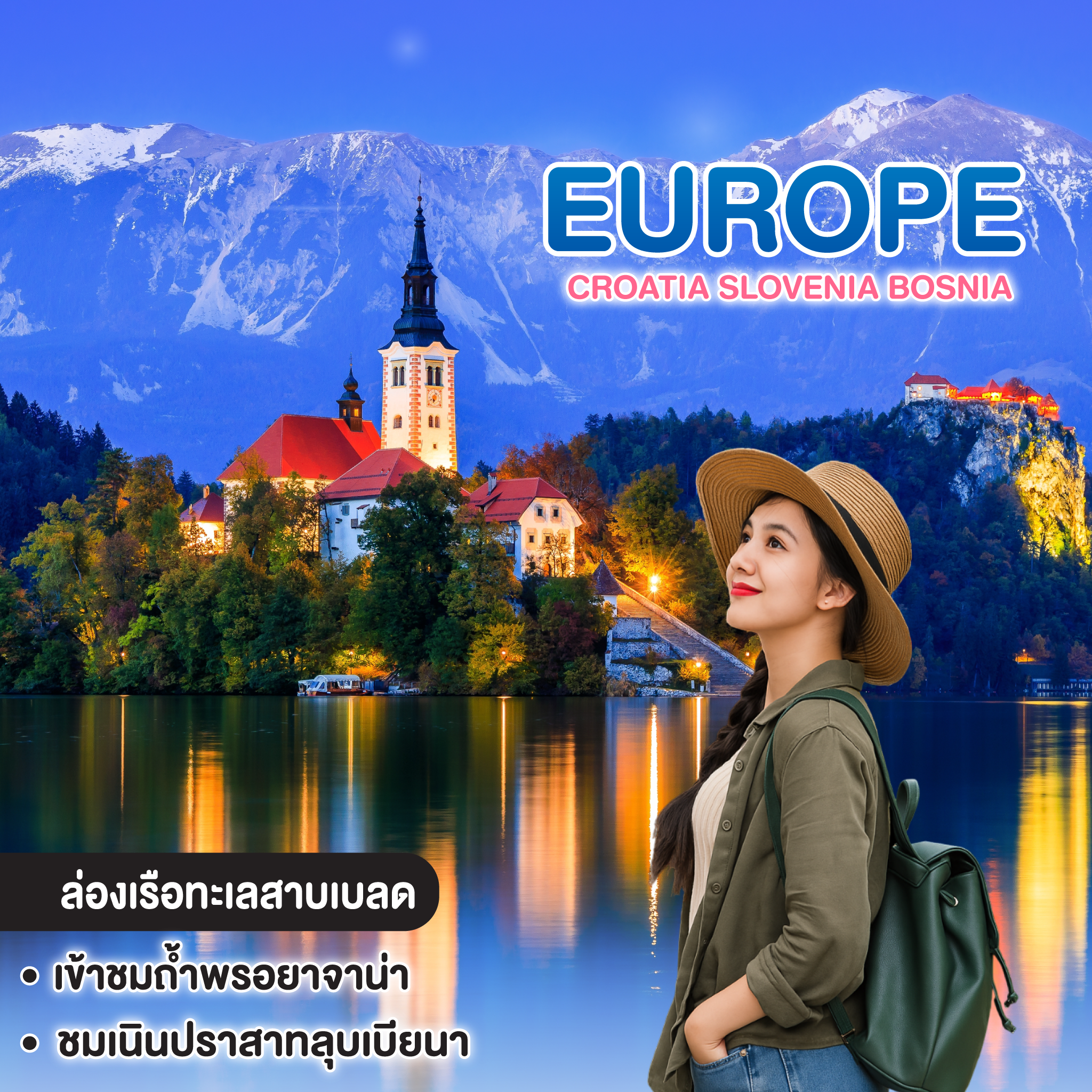 ทัวร์ยุโรป CROATIA SLOVENIA BOSNIA
