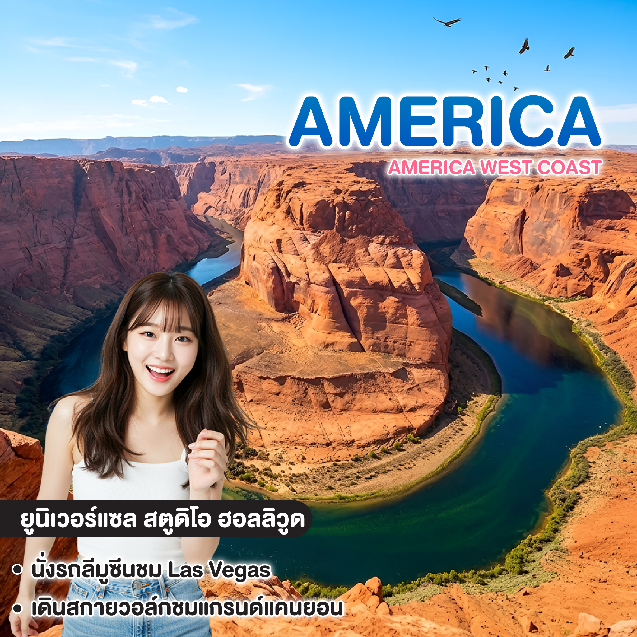 ทัวร์อเมริกา มหัศจรรย์ AMERICA WEST COAST
