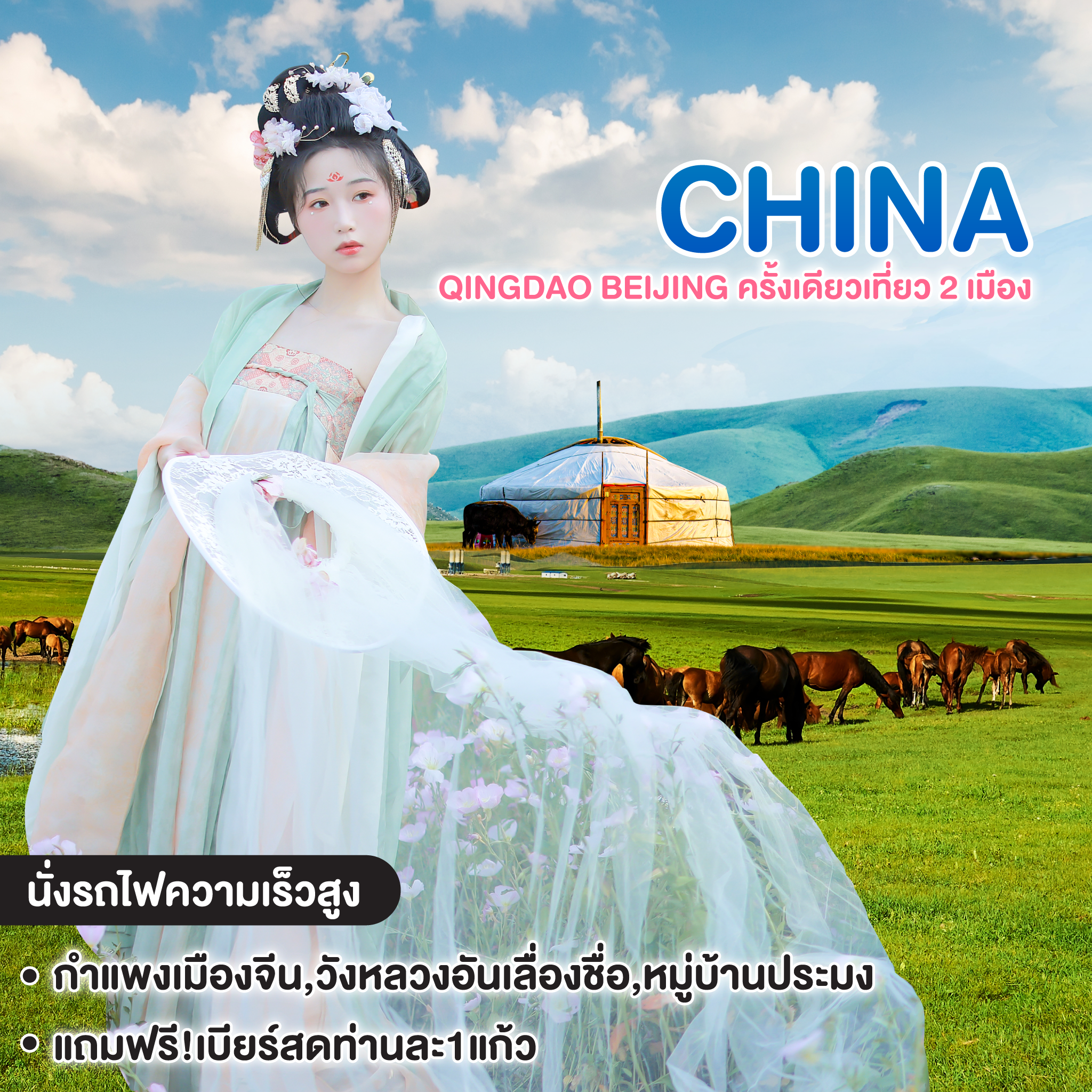  ทัวร์จีน ฮาร์บิน แมนจูเลีย เมืองโม่เหอ หมู่บ้านเป๋ยจี๋ชุน