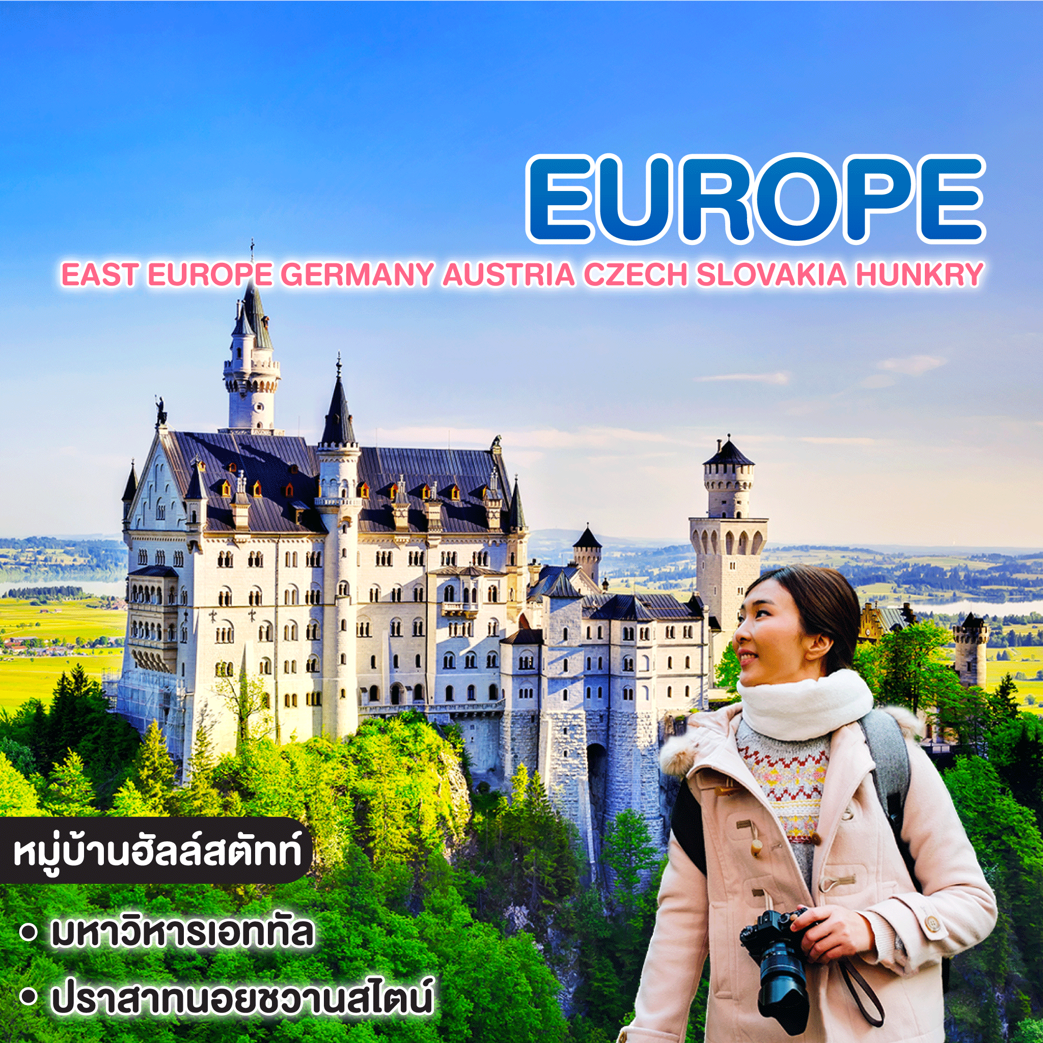 ทัวร์ยุโรป EAST EUROPE GERMANY AUSTRIA CZECH SLOVAKIA HUNKRY NEWYEAR 2027