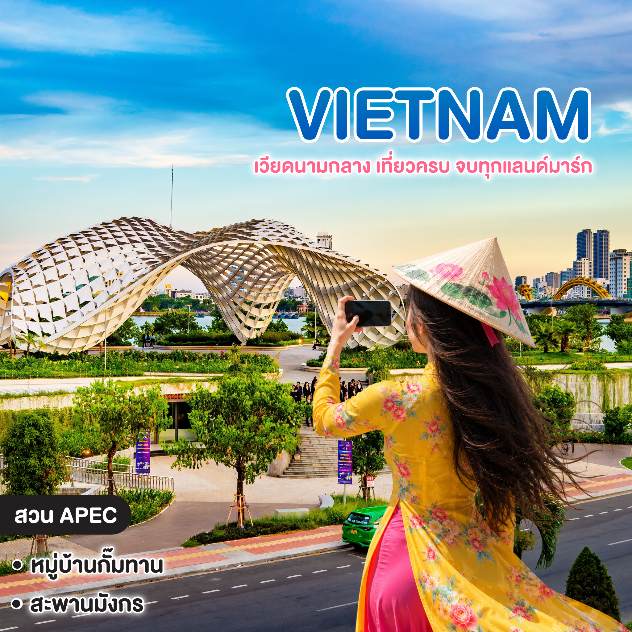 ทัวร์เวียดนาม เวียดนามกลาง เที่ยวครบ จบทุกแลนด์มาร์ก ดานัง ฮอยอัน พักบานาฮิลล์