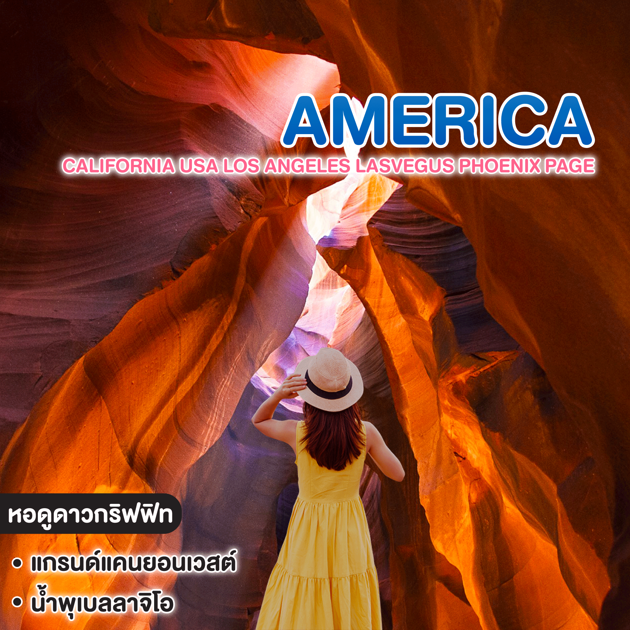 ทัวร์อเมริกา California USA Los Angeles Lasvegus Phoenix Page Arizona