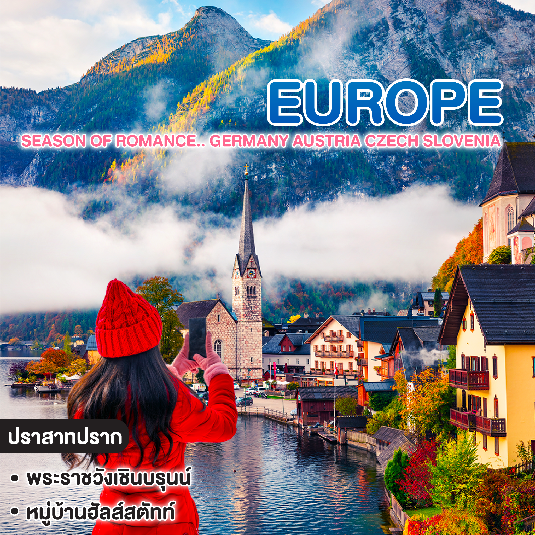 ทัวร์ยุโรป Season of romance.. Germany Austria Czech Slovenia Hungary