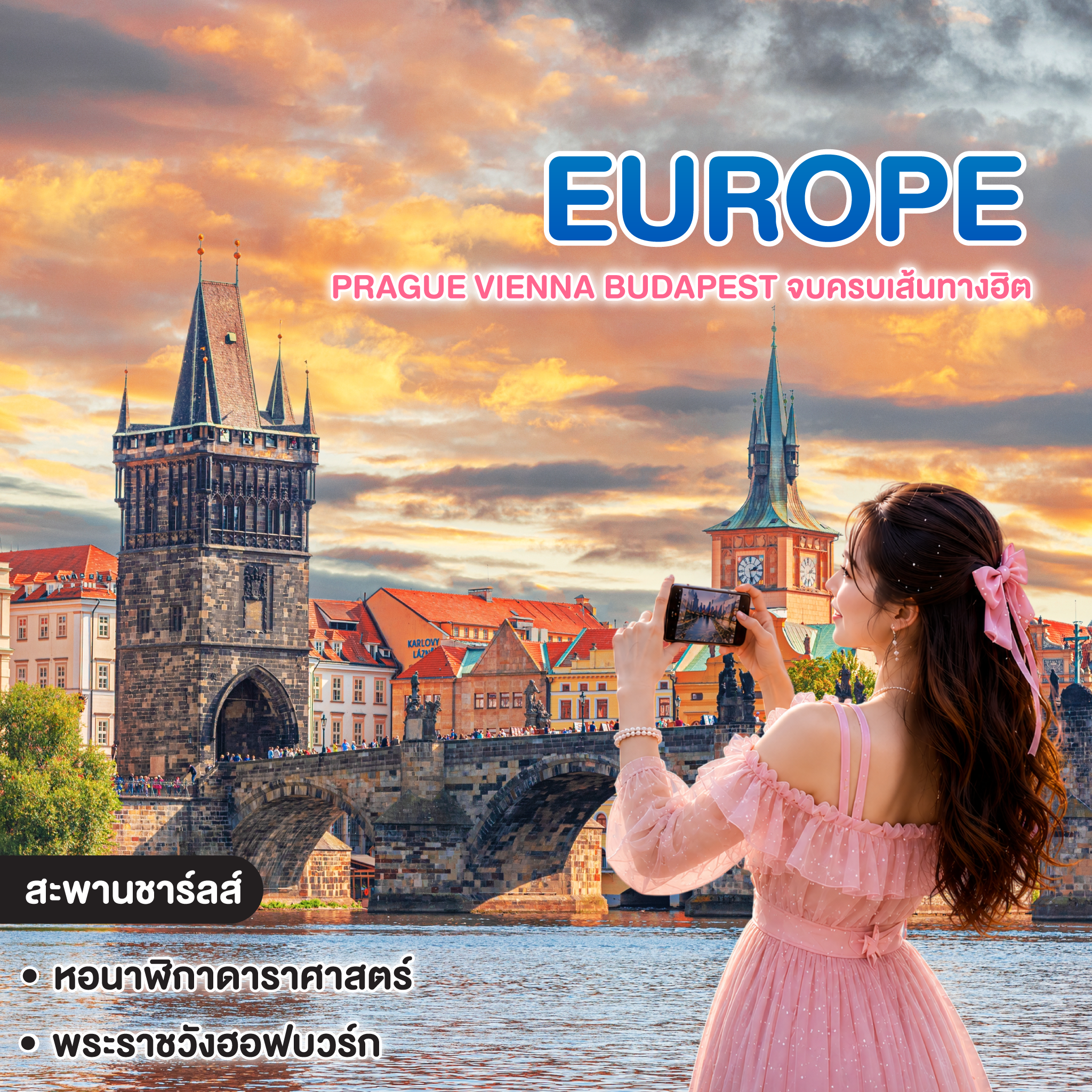 ทัวร์ยุโรป Europe Prague Vienna Budapest จบครบเส้นทางฮิต