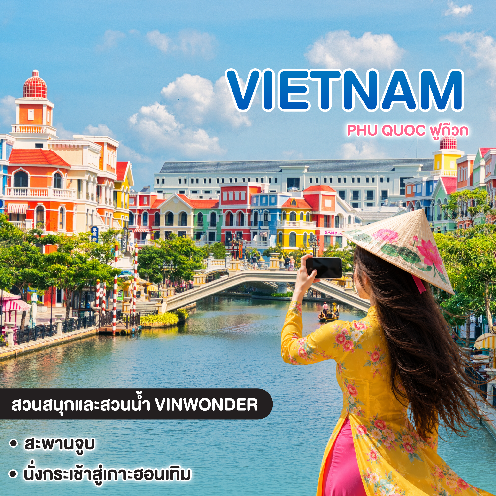 ทัวร์เวียดนาม PHU QUOC ฟูก๊วก