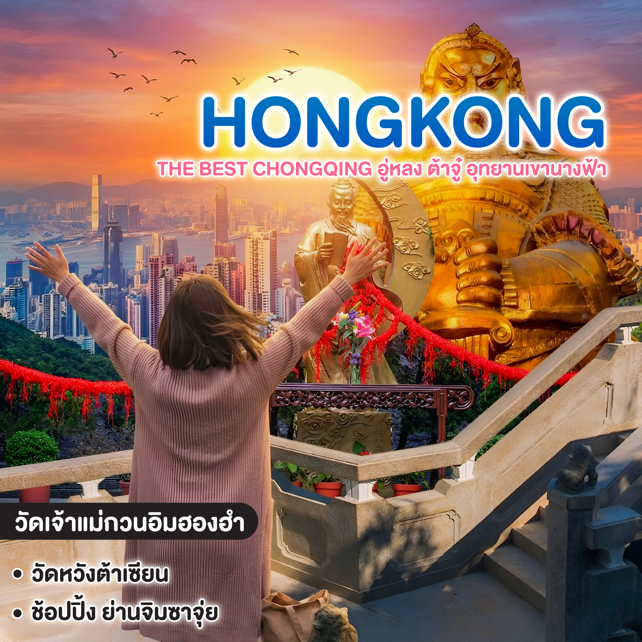 ทัวร์ฮ่องกง ไหว้พระ 5 วัด นั่ง BIGBUS เที่ยวครบจบในทริปเดียว  
