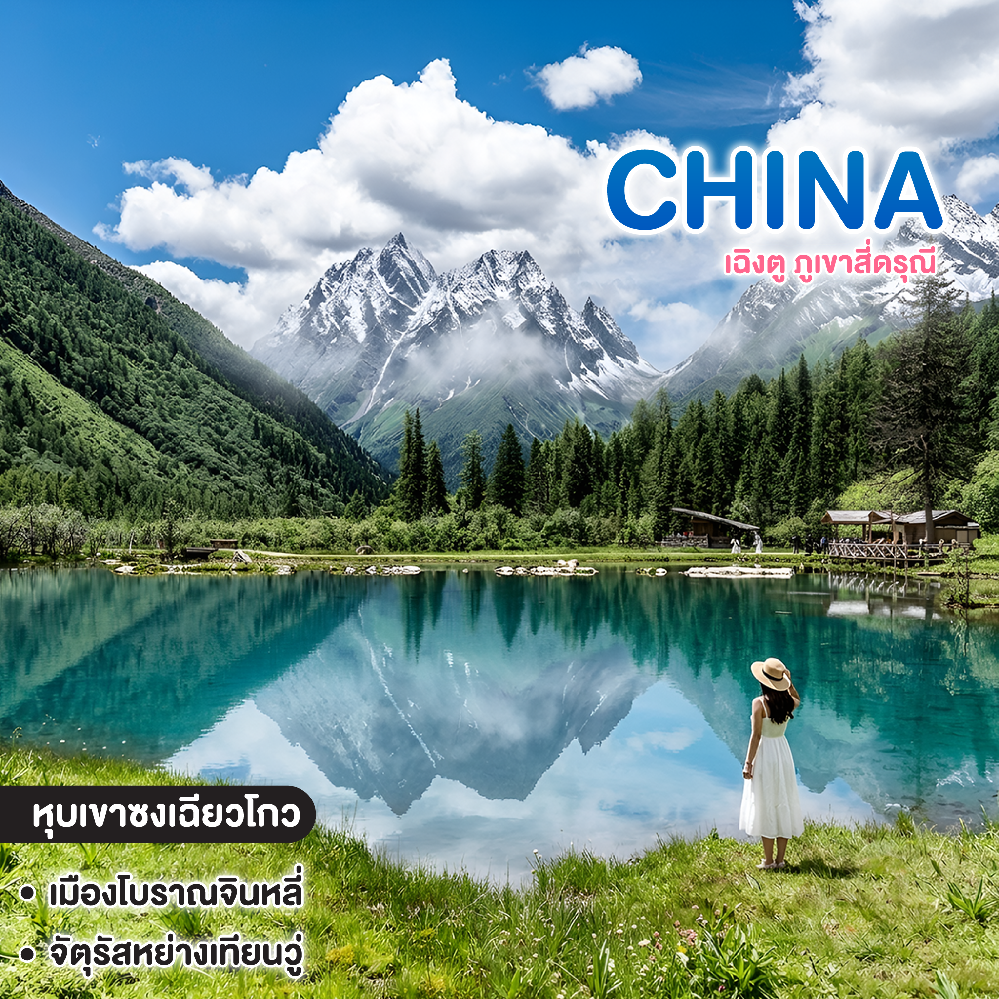 ทัวร์จีน MIRACLE OF CHENGDU เฉิงตู ภูเขาสี่ดรุณี 