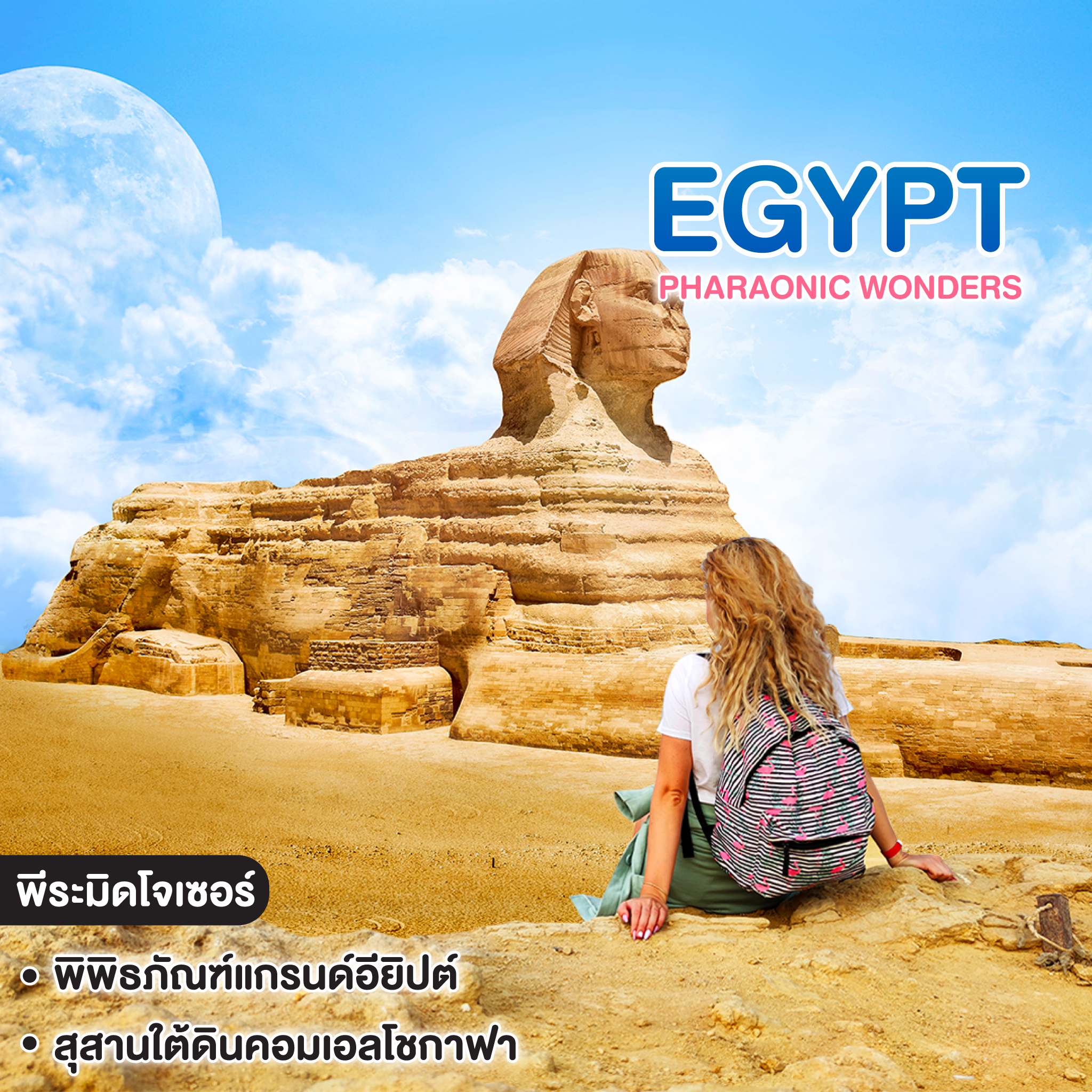ทัวร์อียิปต์ Pharaonic Wonders Egypt Cairo Alexandria Giza Pyramids and sphinx the Grand Egyptian Museum